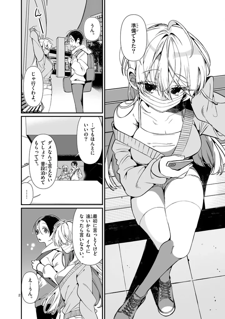 ただいま待機中につき 第6話 - 2