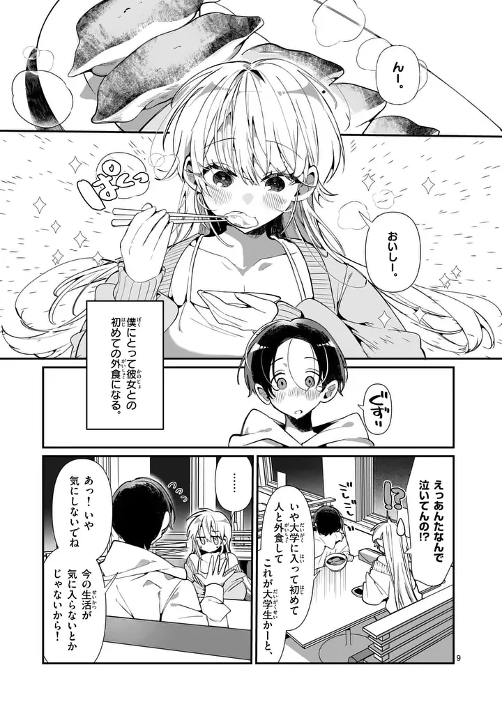 ただいま待機中につき 第6話 - 9