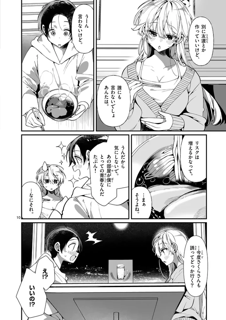 ただいま待機中につき 第6話 - 10