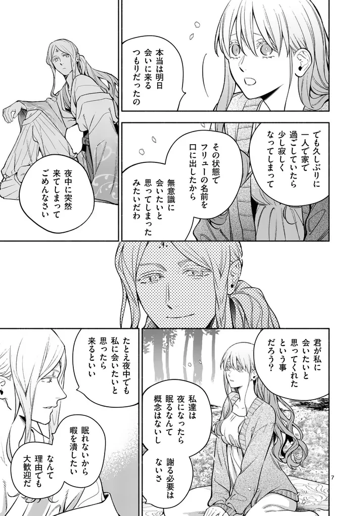 もう興味がないと離婚された令嬢の意外と楽しい新生活.SurprisinglyFunNewLifeofaDivorcedLadyWhoIsNoLongerInterested 第28話 - 7