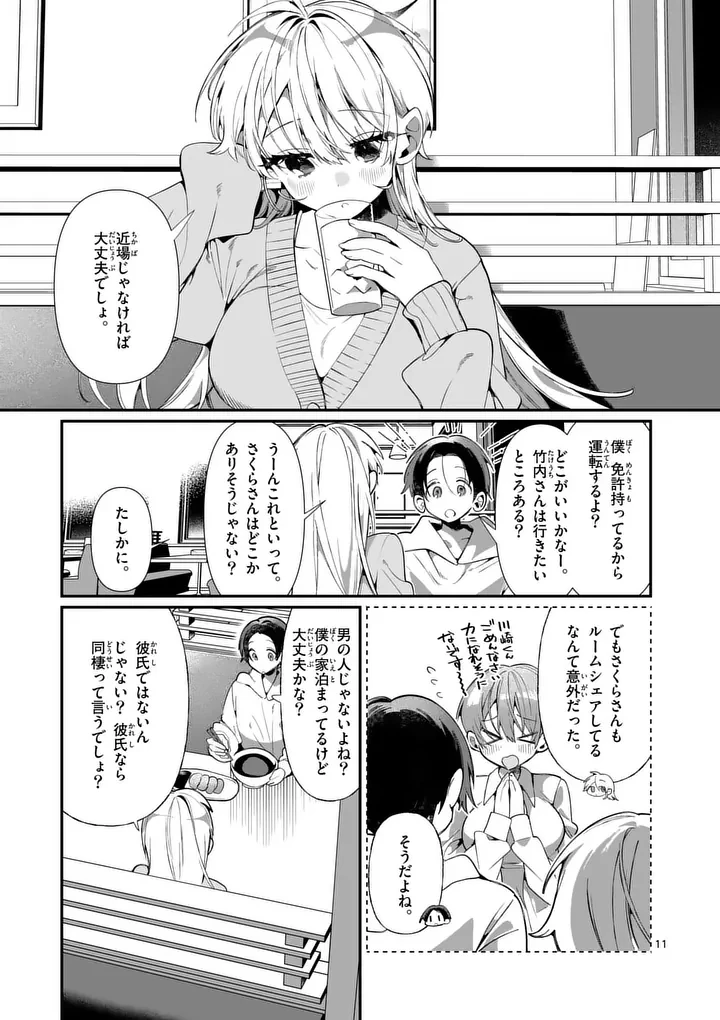 ただいま待機中につき 第6話 - 11