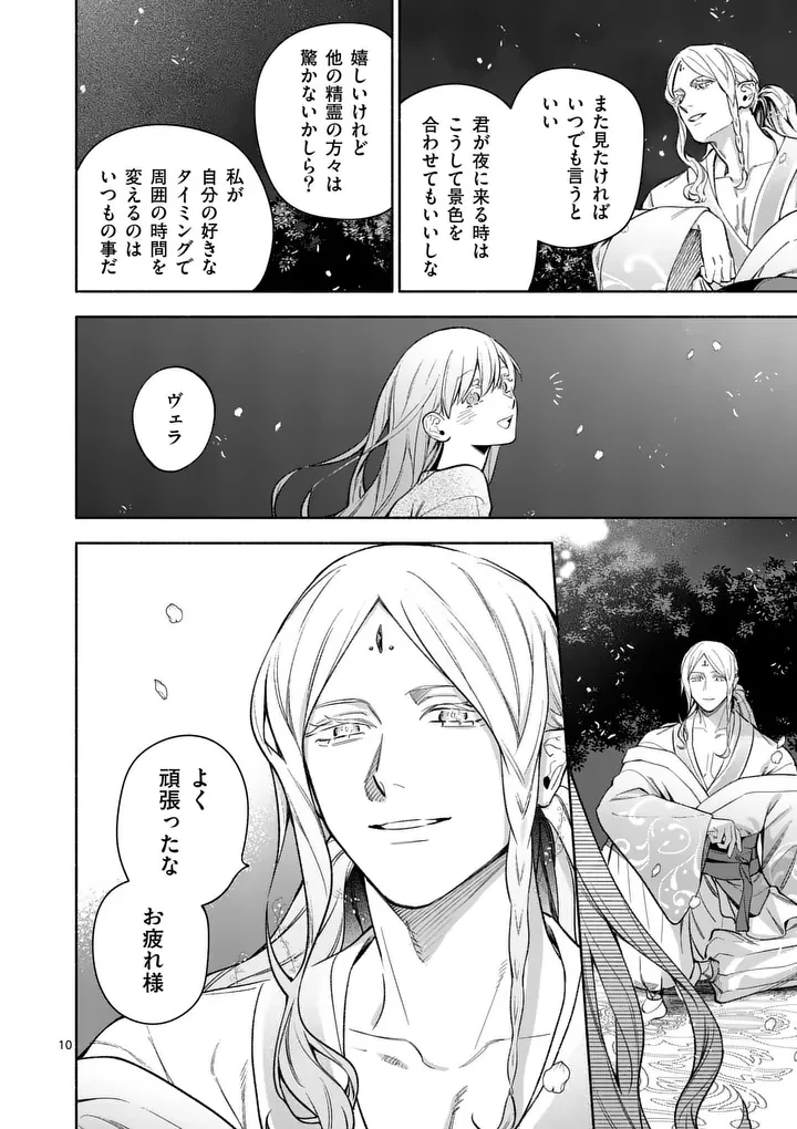 もう興味がないと離婚された令嬢の意外と楽しい新生活.SurprisinglyFunNewLifeofaDivorcedLadyWhoIsNoLongerInterested 第28話 - 10