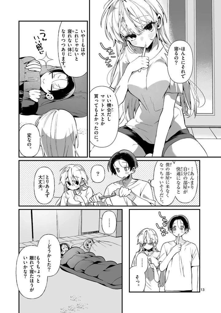 ただいま待機中につき 第6話 - 13