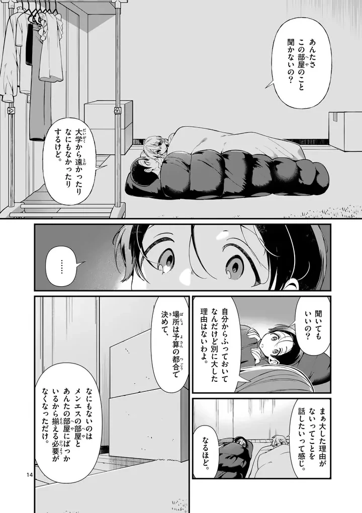 ただいま待機中につき 第6話 - 14