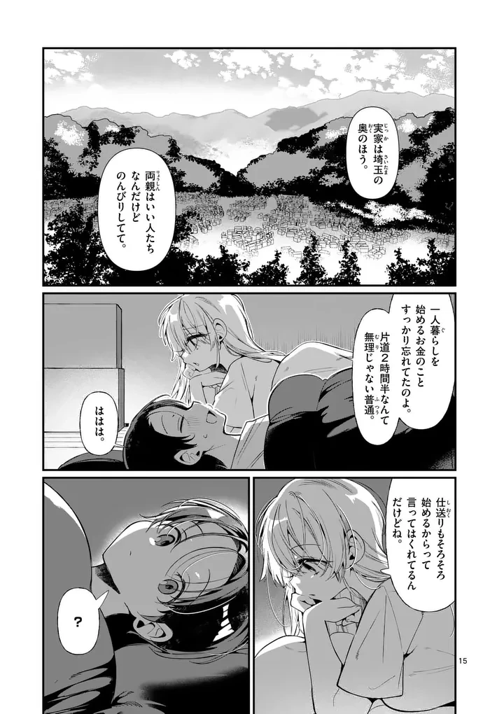 ただいま待機中につき 第6話 - 15