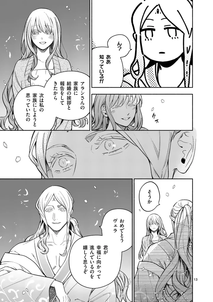 もう興味がないと離婚された令嬢の意外と楽しい新生活.SurprisinglyFunNewLifeofaDivorcedLadyWhoIsNoLongerInterested 第28話 - 13