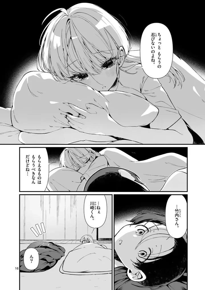 ただいま待機中につき 第6話 - 16