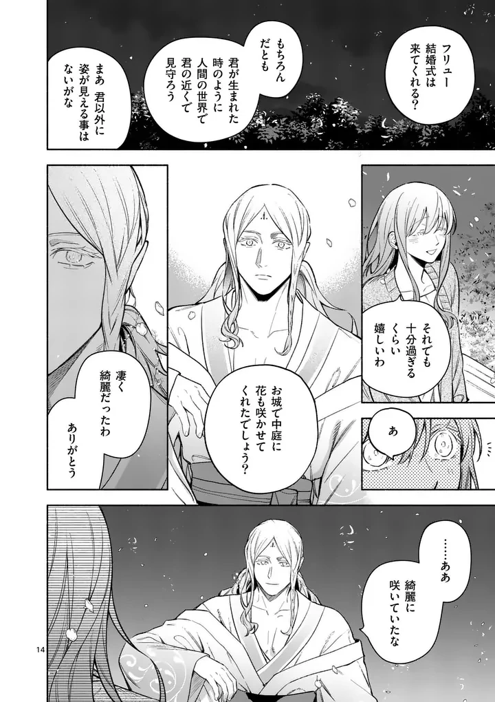 もう興味がないと離婚された令嬢の意外と楽しい新生活.SurprisinglyFunNewLifeofaDivorcedLadyWhoIsNoLongerInterested 第28話 - 14