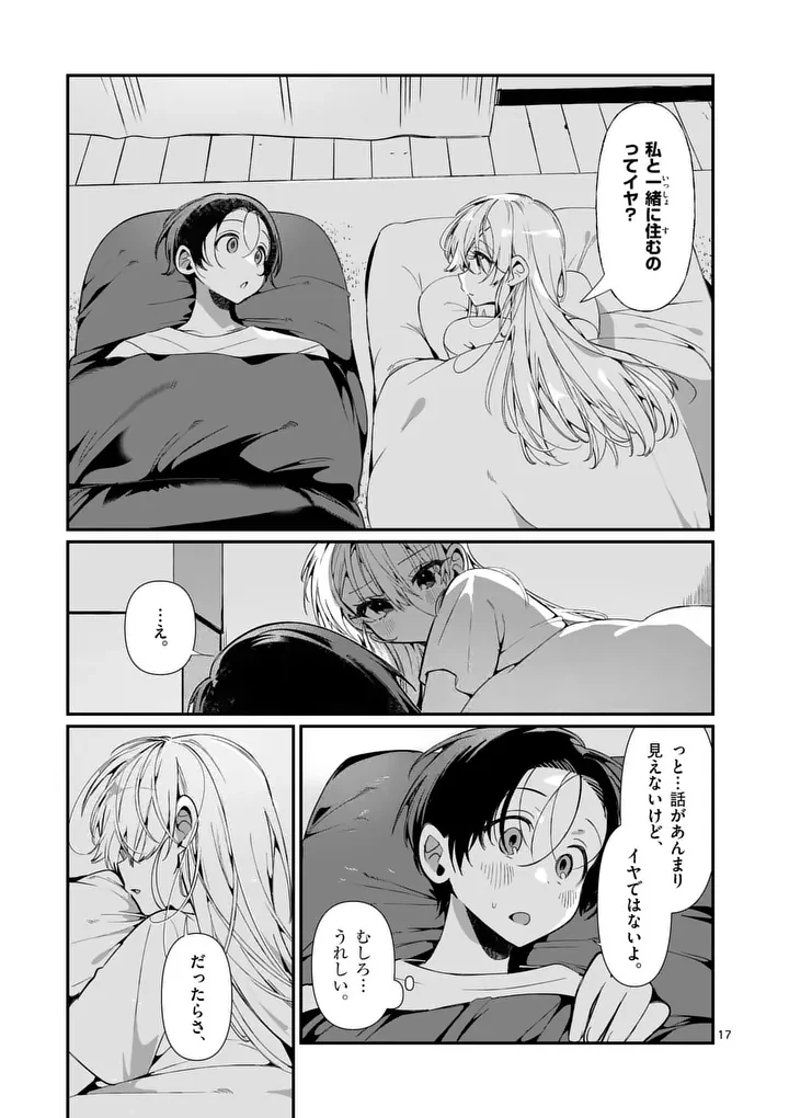 ただいま待機中につき 第6話 - 17