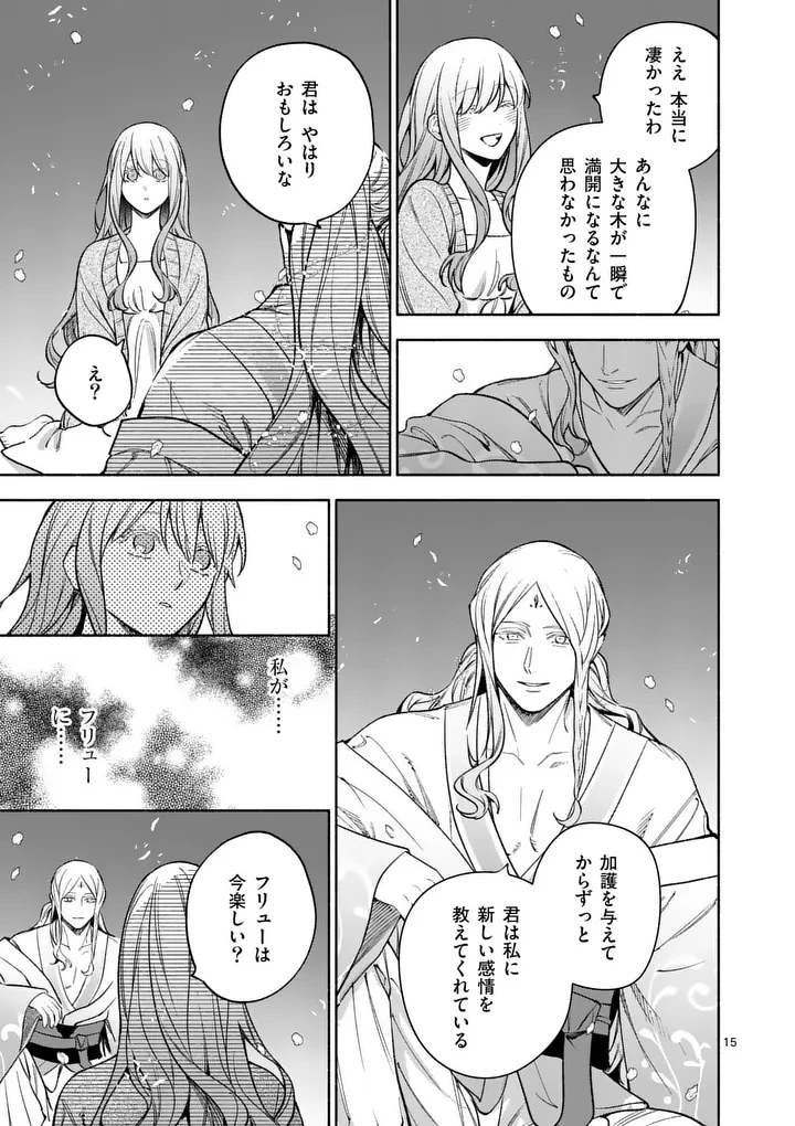 もう興味がないと離婚された令嬢の意外と楽しい新生活.SurprisinglyFunNewLifeofaDivorcedLadyWhoIsNoLongerInterested 第28話 - 15