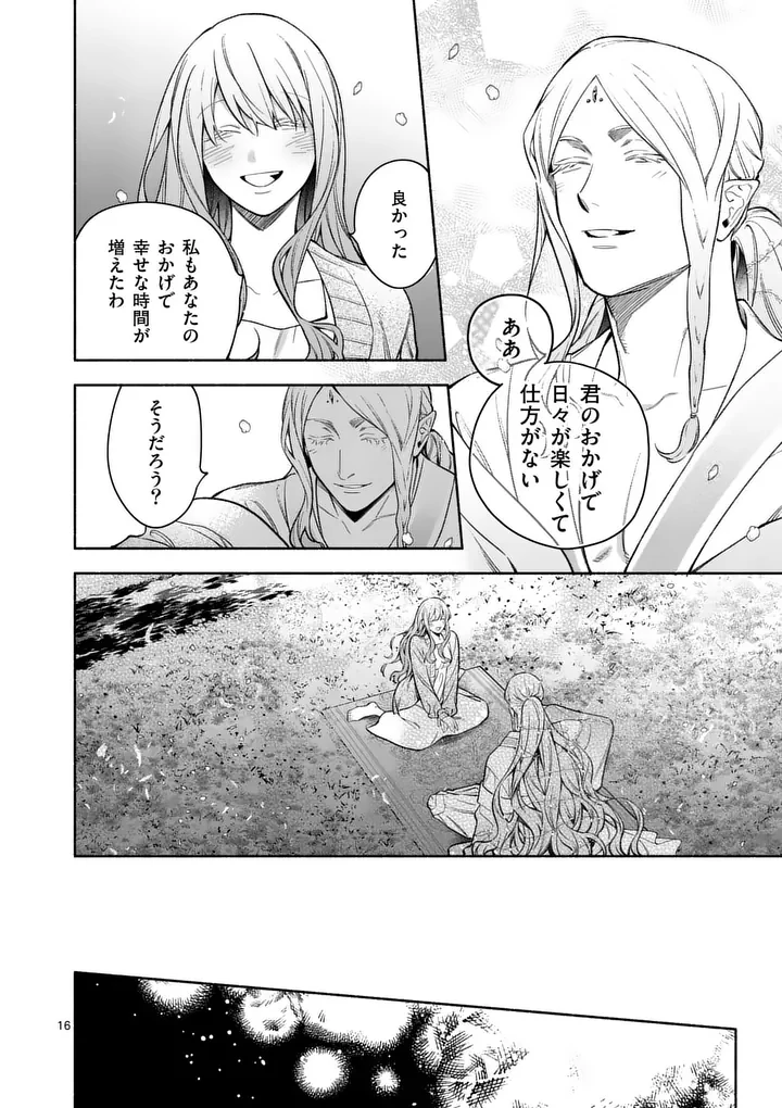 もう興味がないと離婚された令嬢の意外と楽しい新生活.SurprisinglyFunNewLifeofaDivorcedLadyWhoIsNoLongerInterested 第28話 - 16