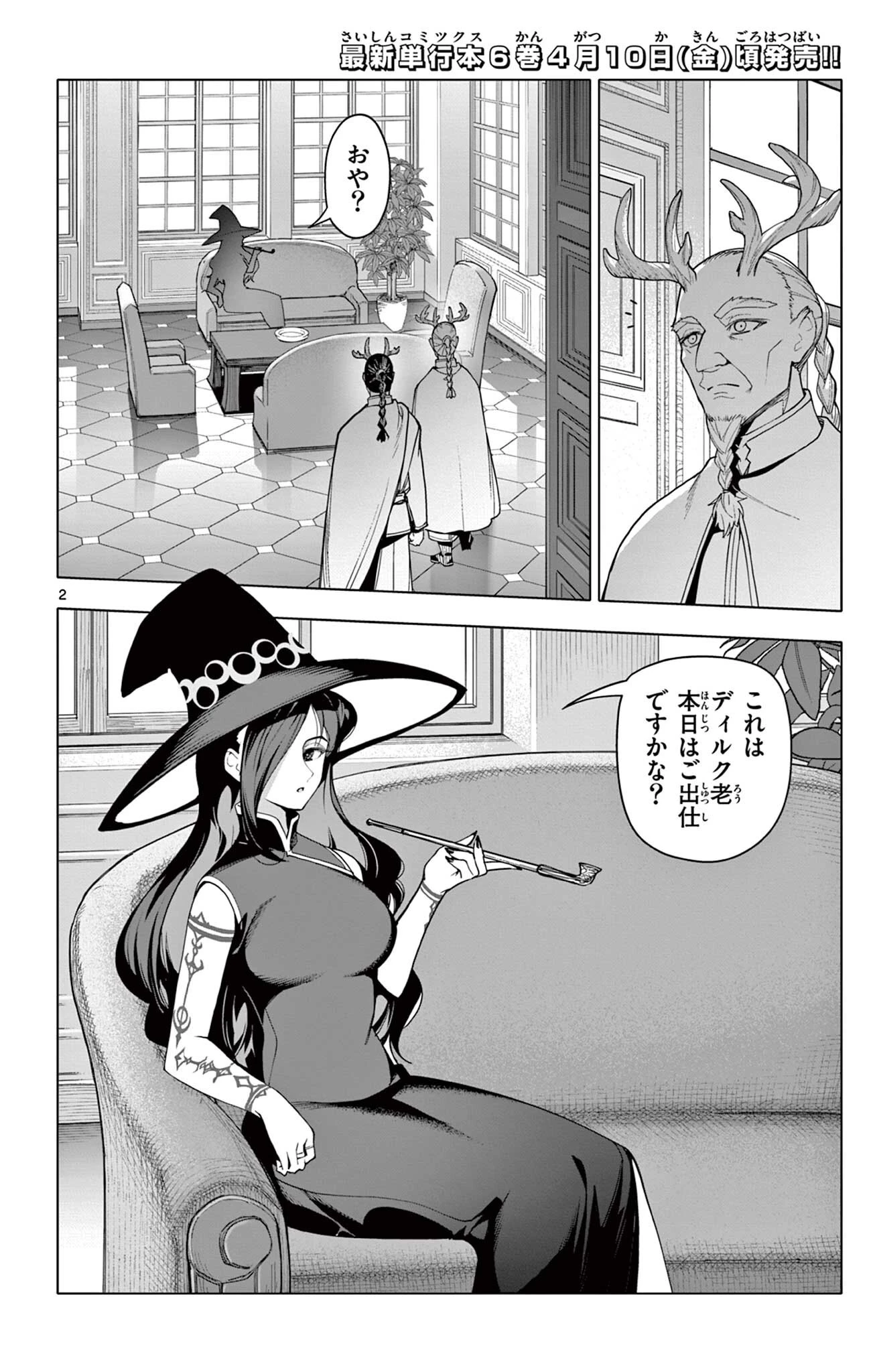 ロードマギアの弟子 第61話 - 2