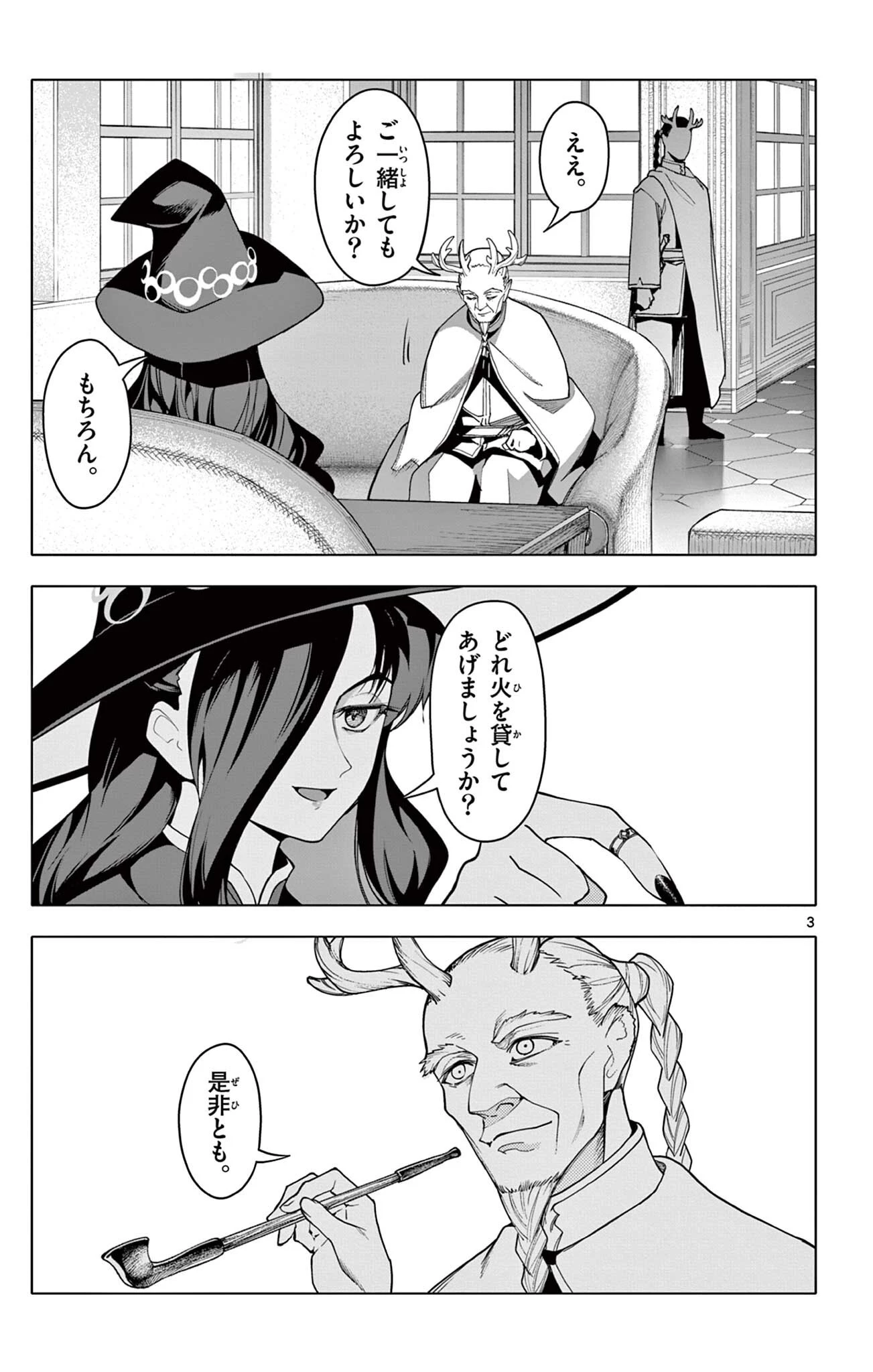 ロードマギアの弟子 第61話 - 3