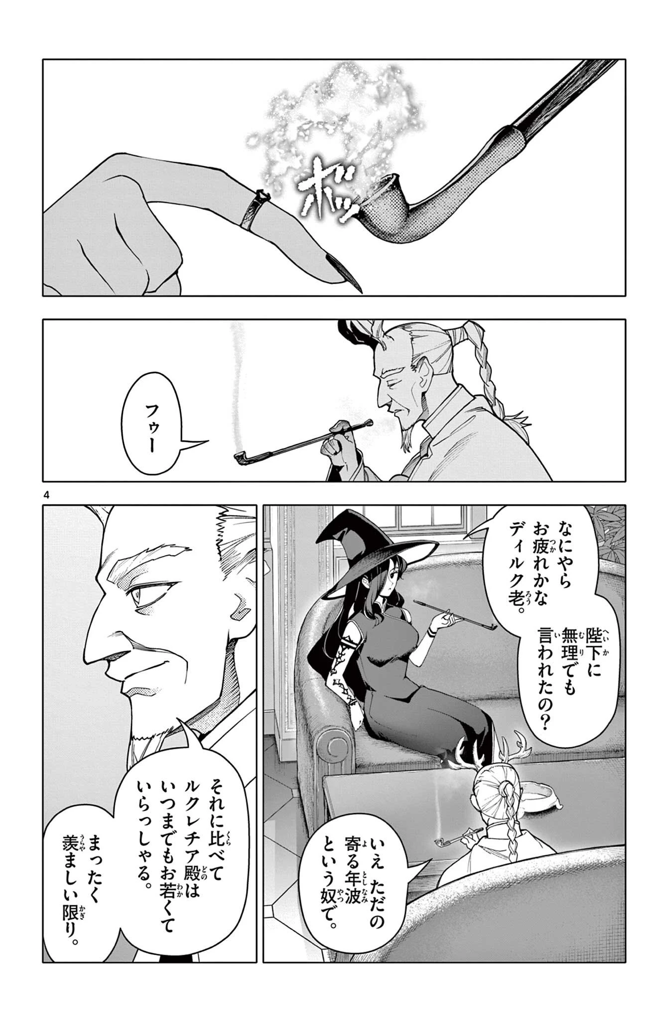 ロードマギアの弟子 第61話 - 4