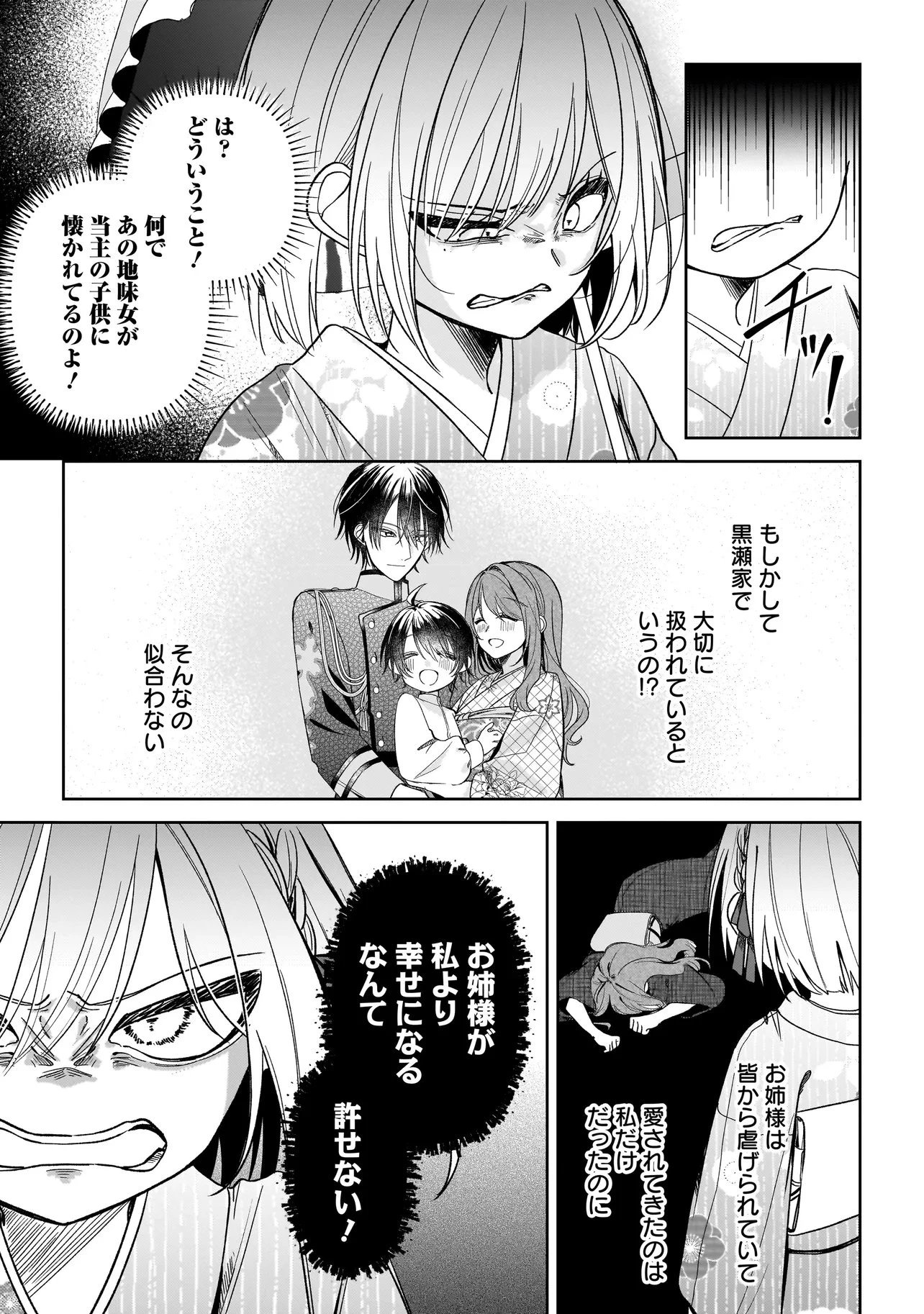 運命の番と結婚したら、天使息子の継母になりました 第5話 - 5