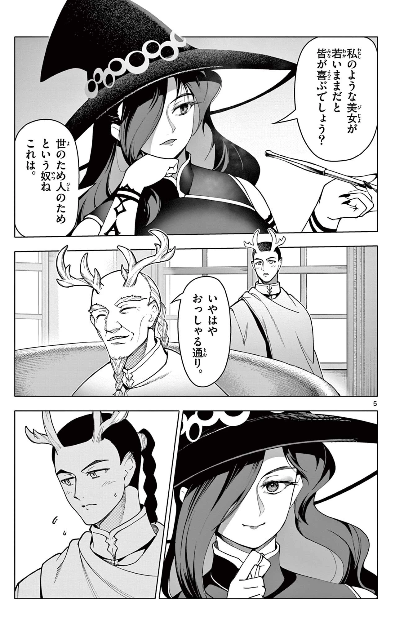 ロードマギアの弟子 第61話 - 5