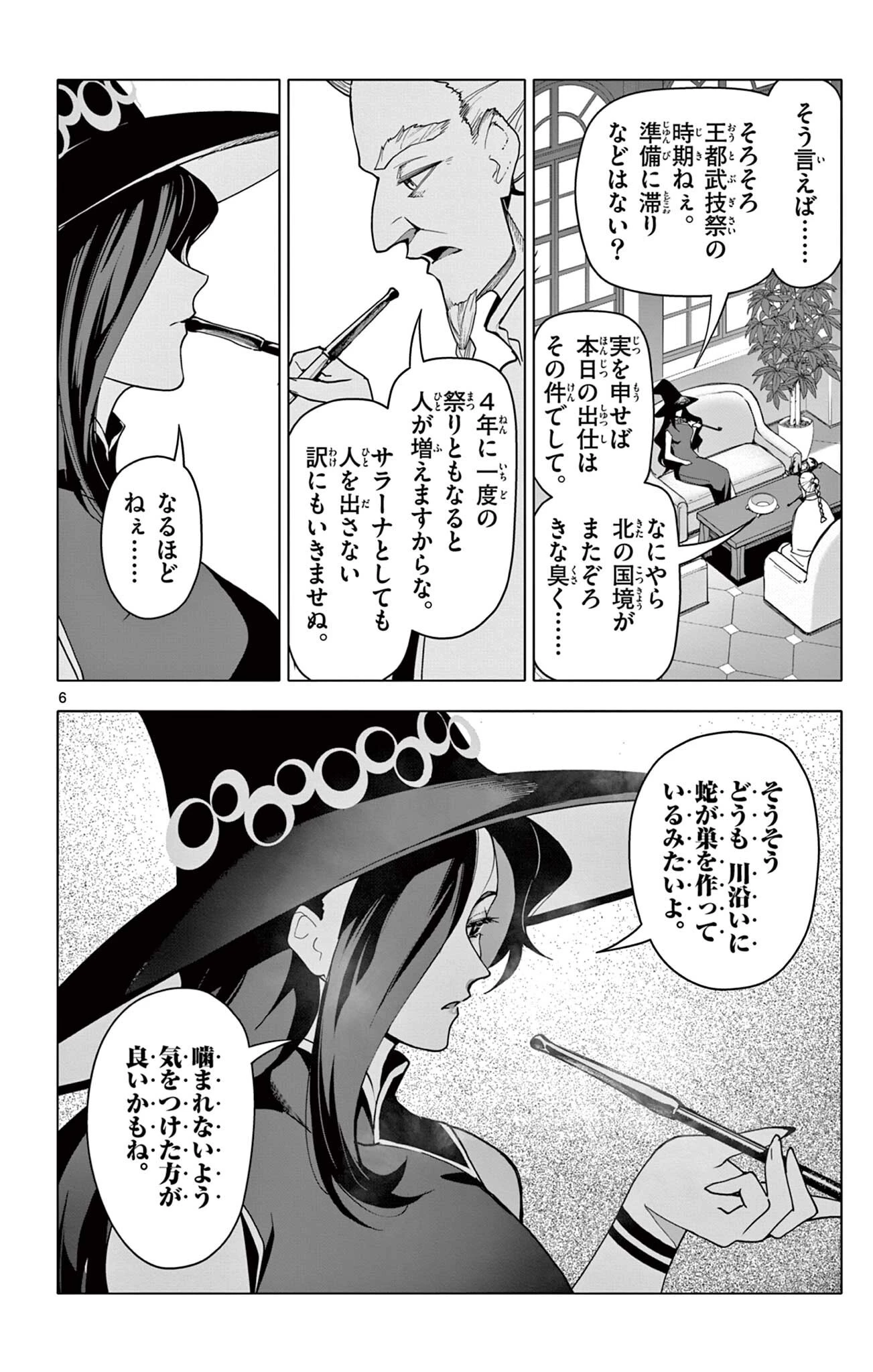 ロードマギアの弟子 第61話 - 6