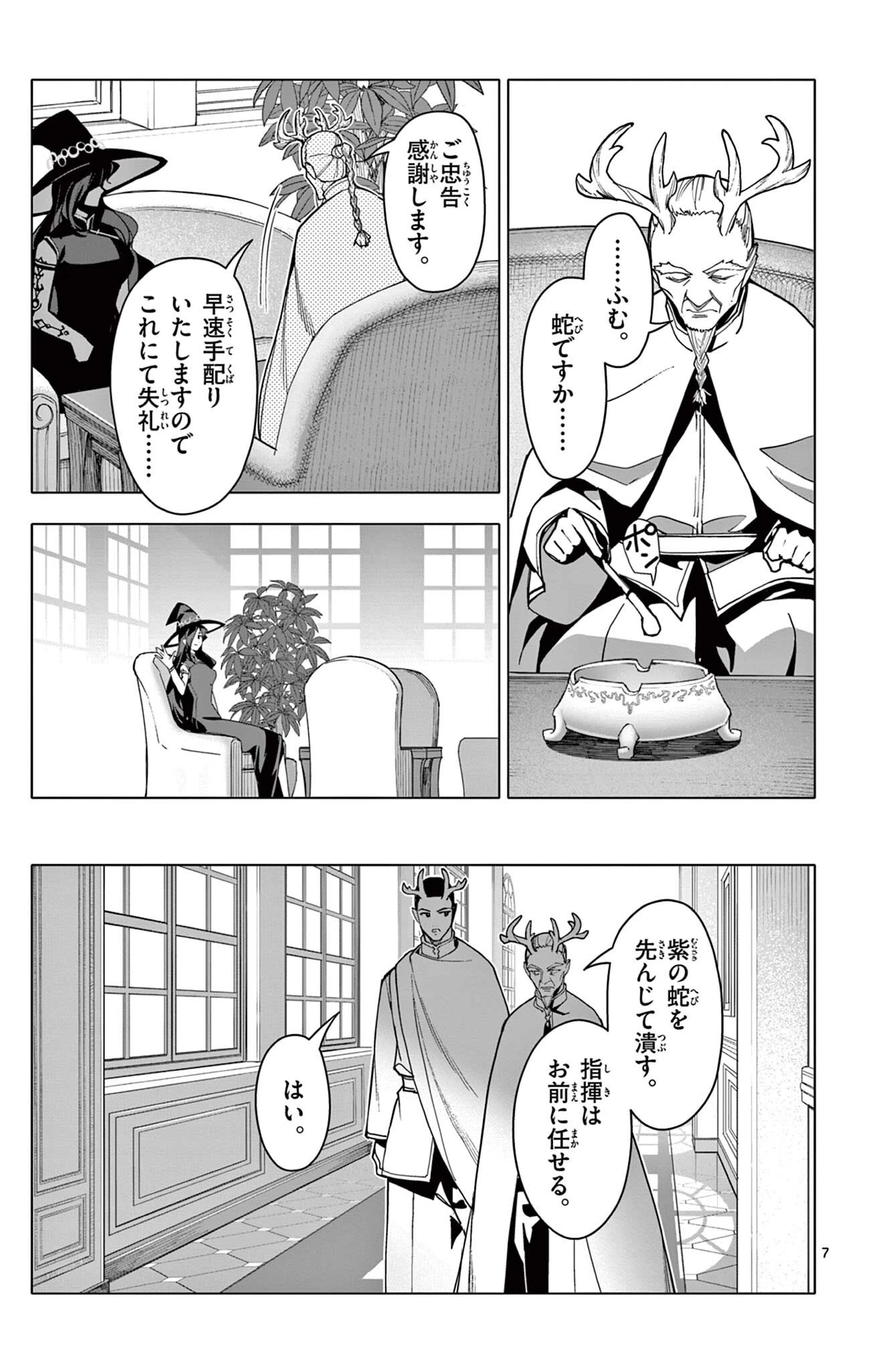 ロードマギアの弟子 第61話 - 7