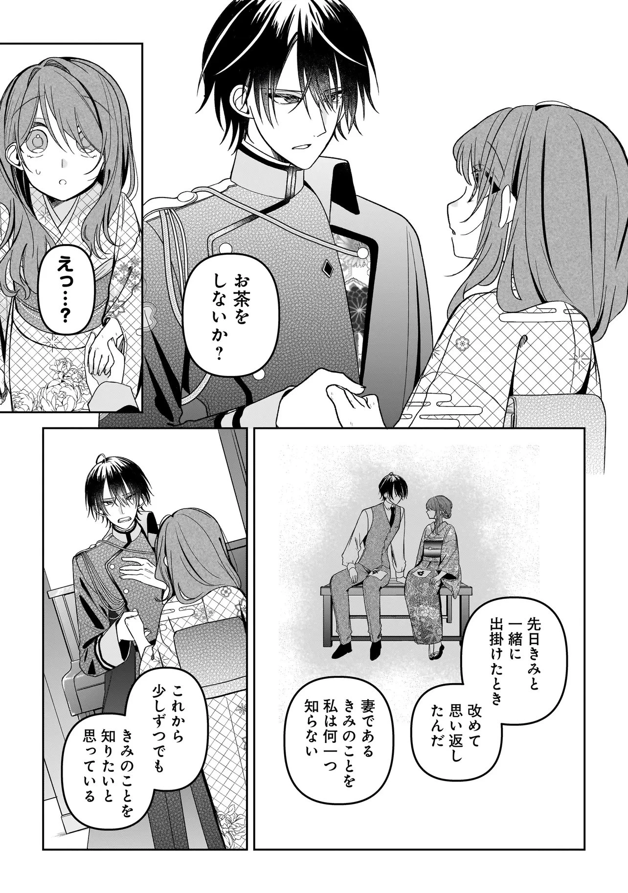 運命の番と結婚したら、天使息子の継母になりました 第5話 - 9