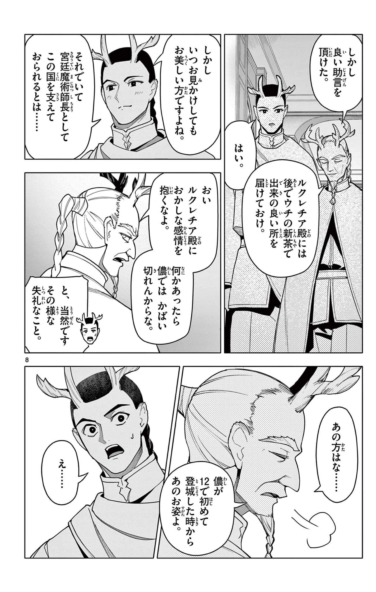 ロードマギアの弟子 第61話 - 8