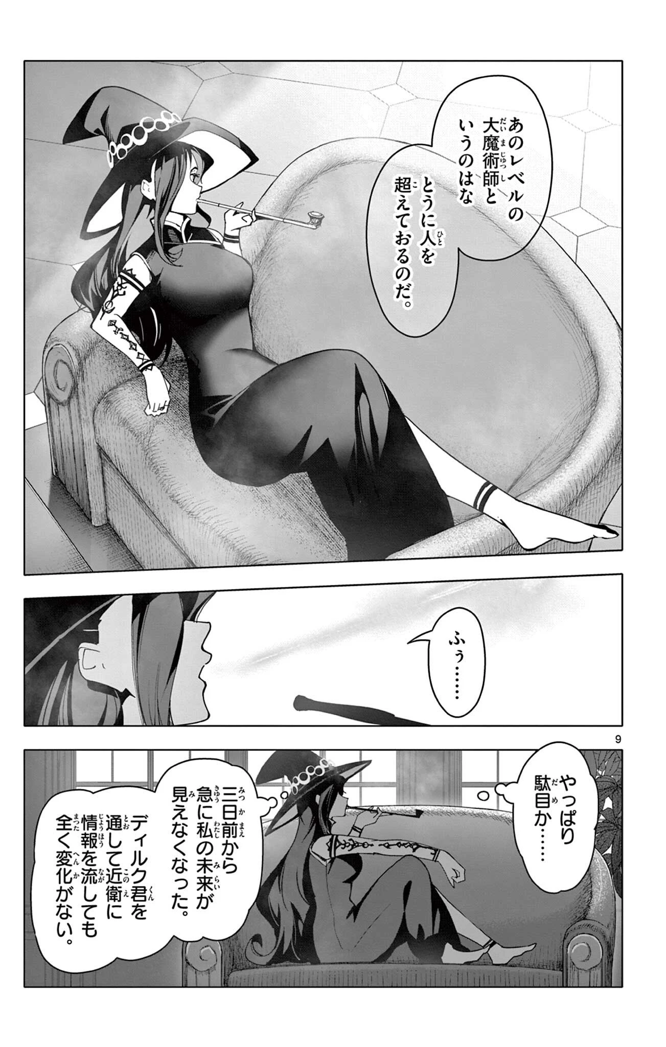 ロードマギアの弟子 第61話 - 9