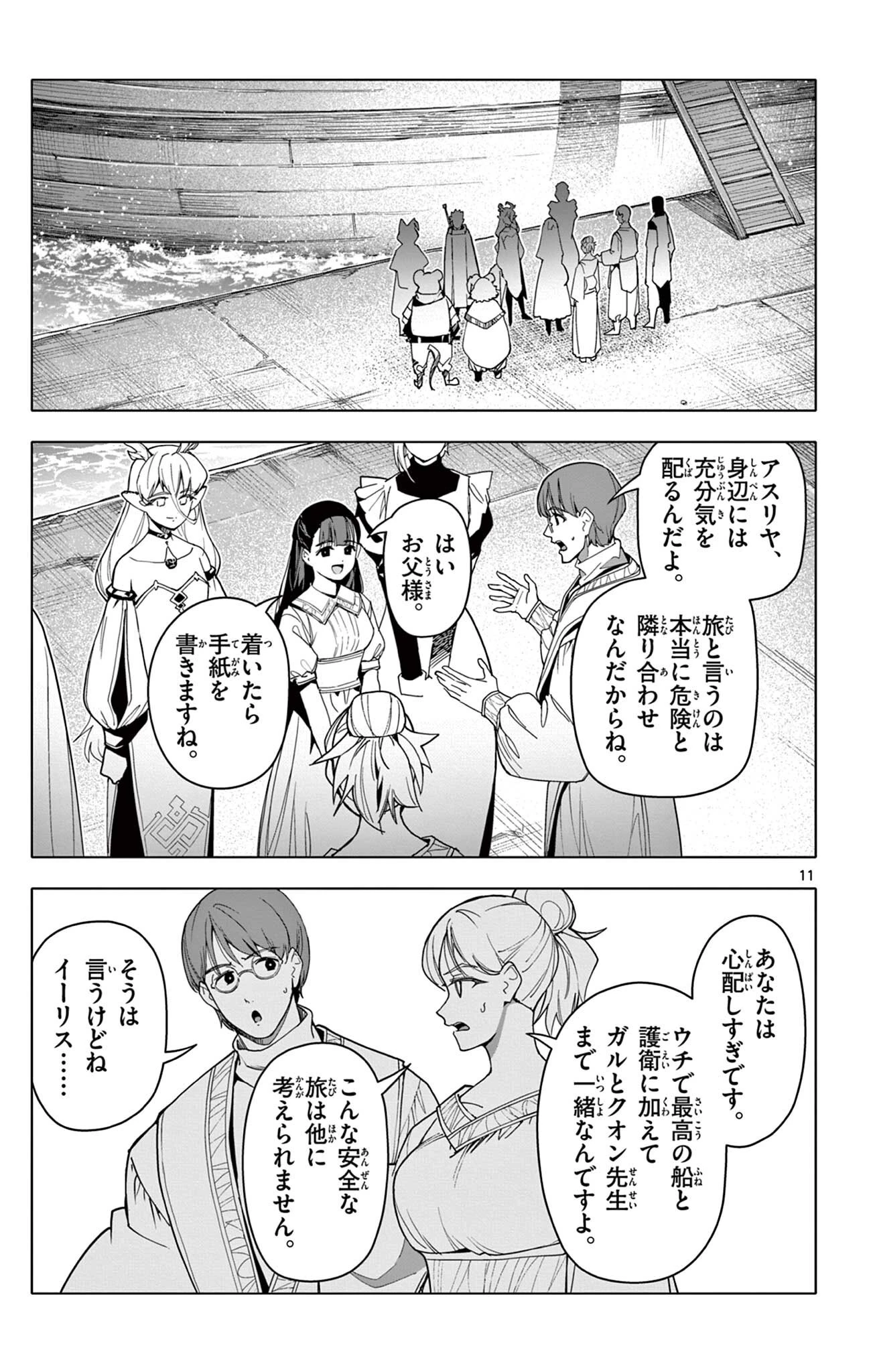 ロードマギアの弟子 第61話 - 11