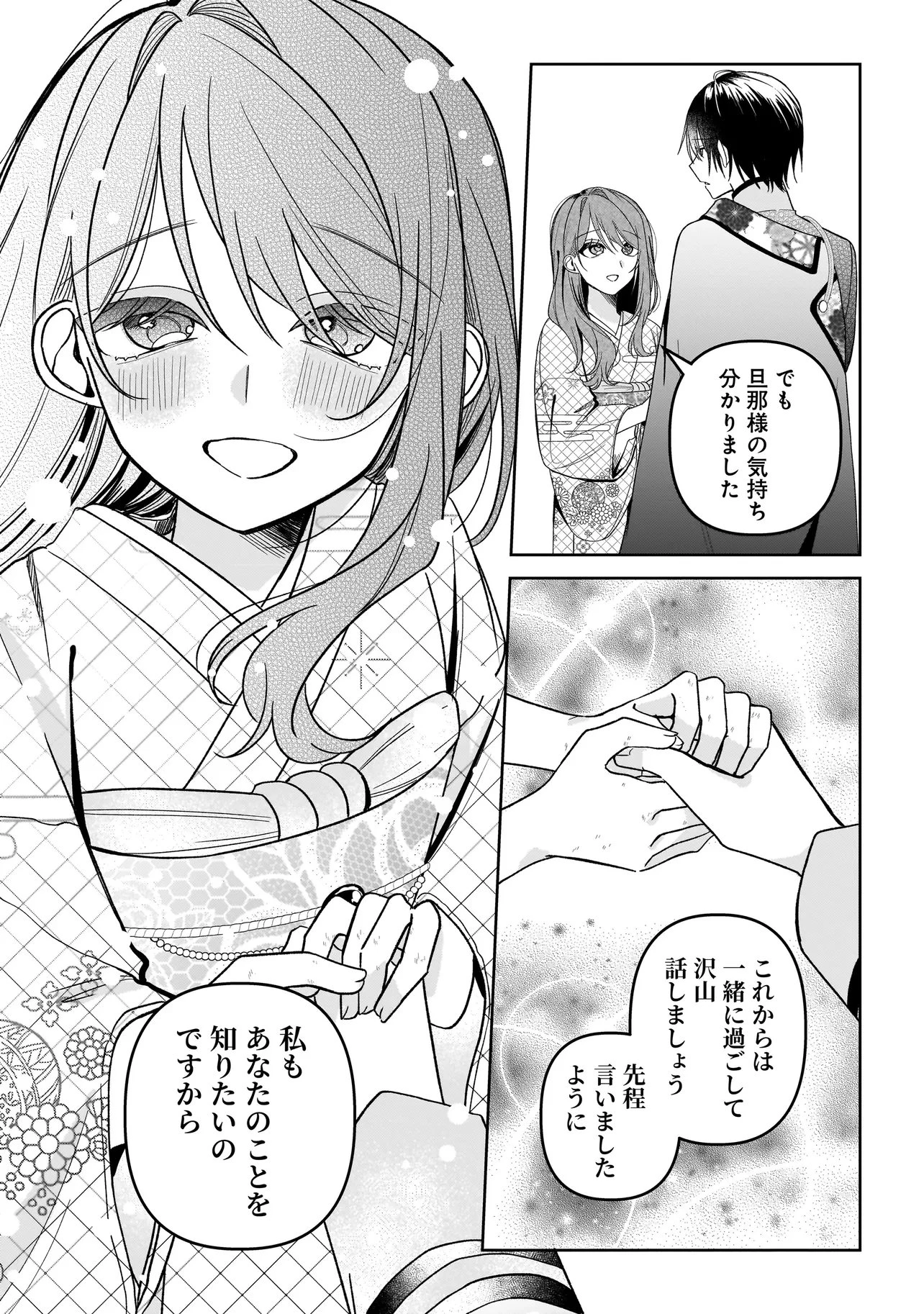 運命の番と結婚したら、天使息子の継母になりました 第5話 - 13