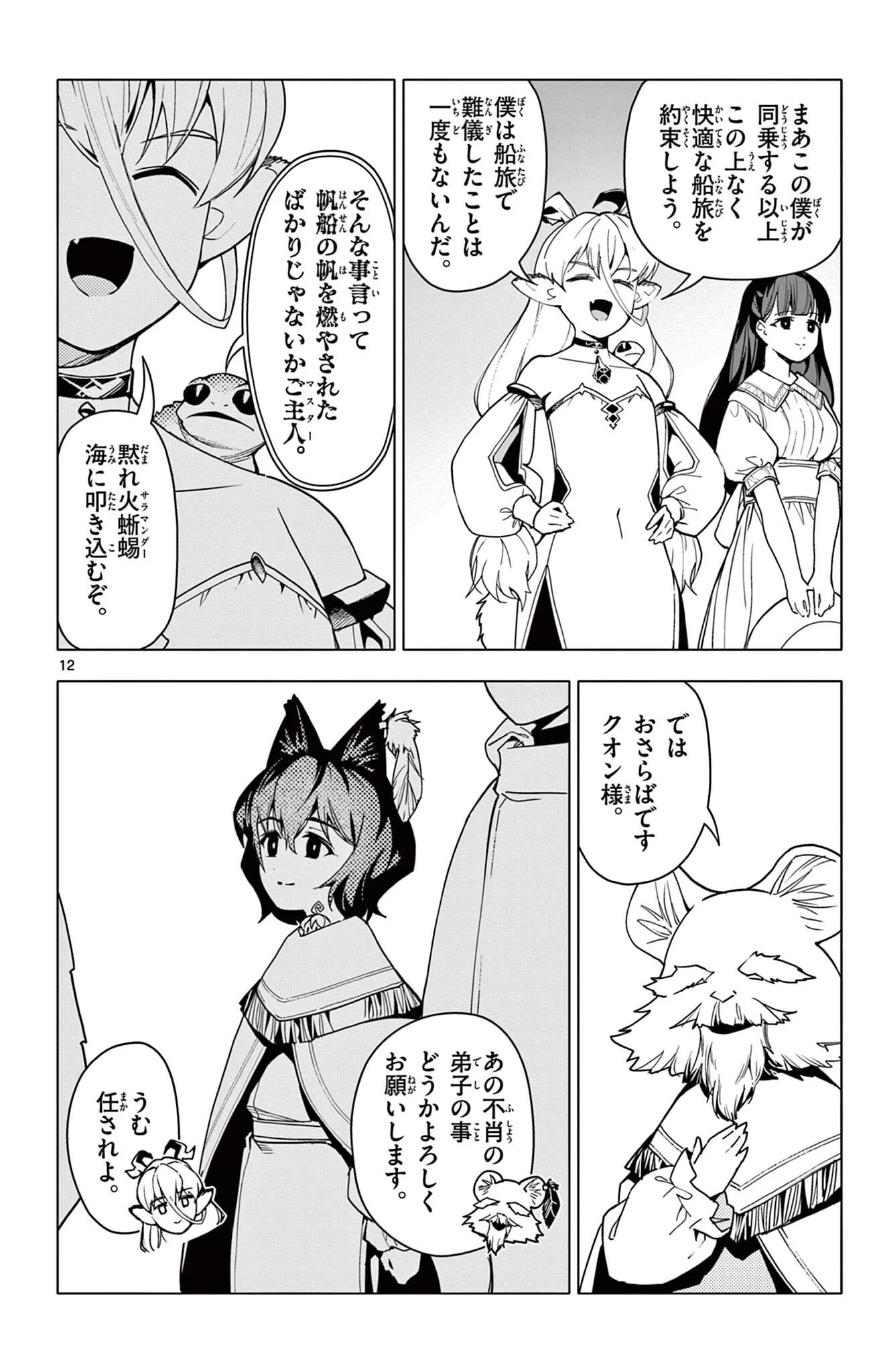 ロードマギアの弟子 第61話 - 12