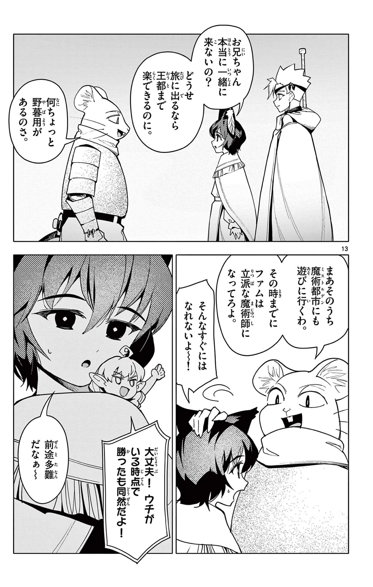 ロードマギアの弟子 第61話 - 13