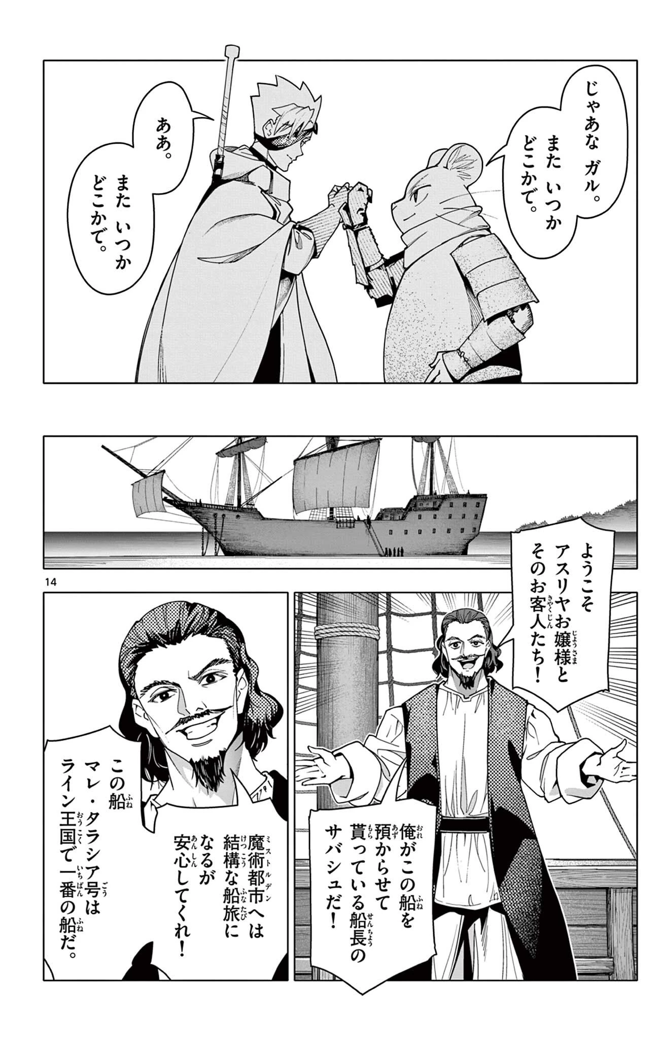 ロードマギアの弟子 第61話 - 14