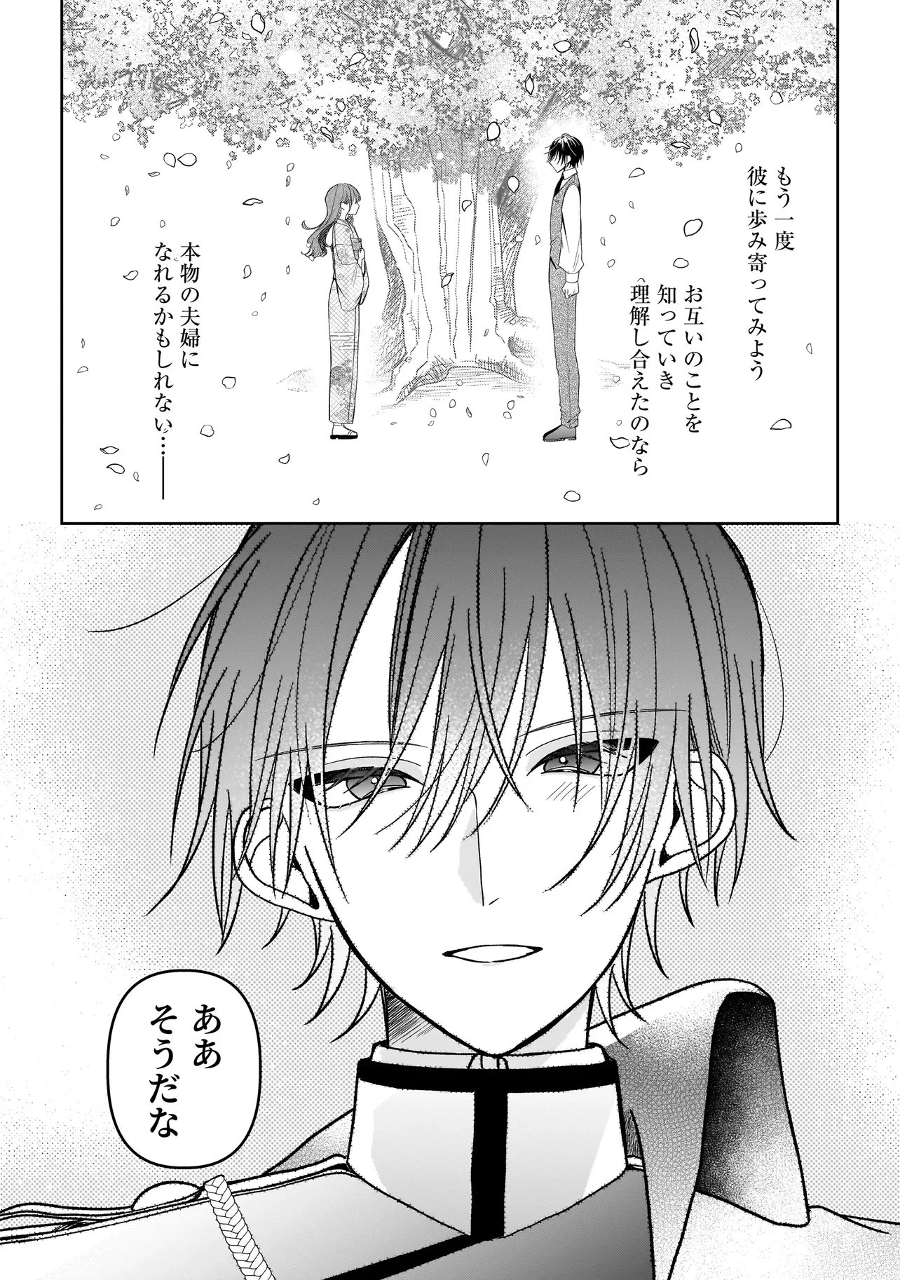 運命の番と結婚したら、天使息子の継母になりました 第5話 - 14