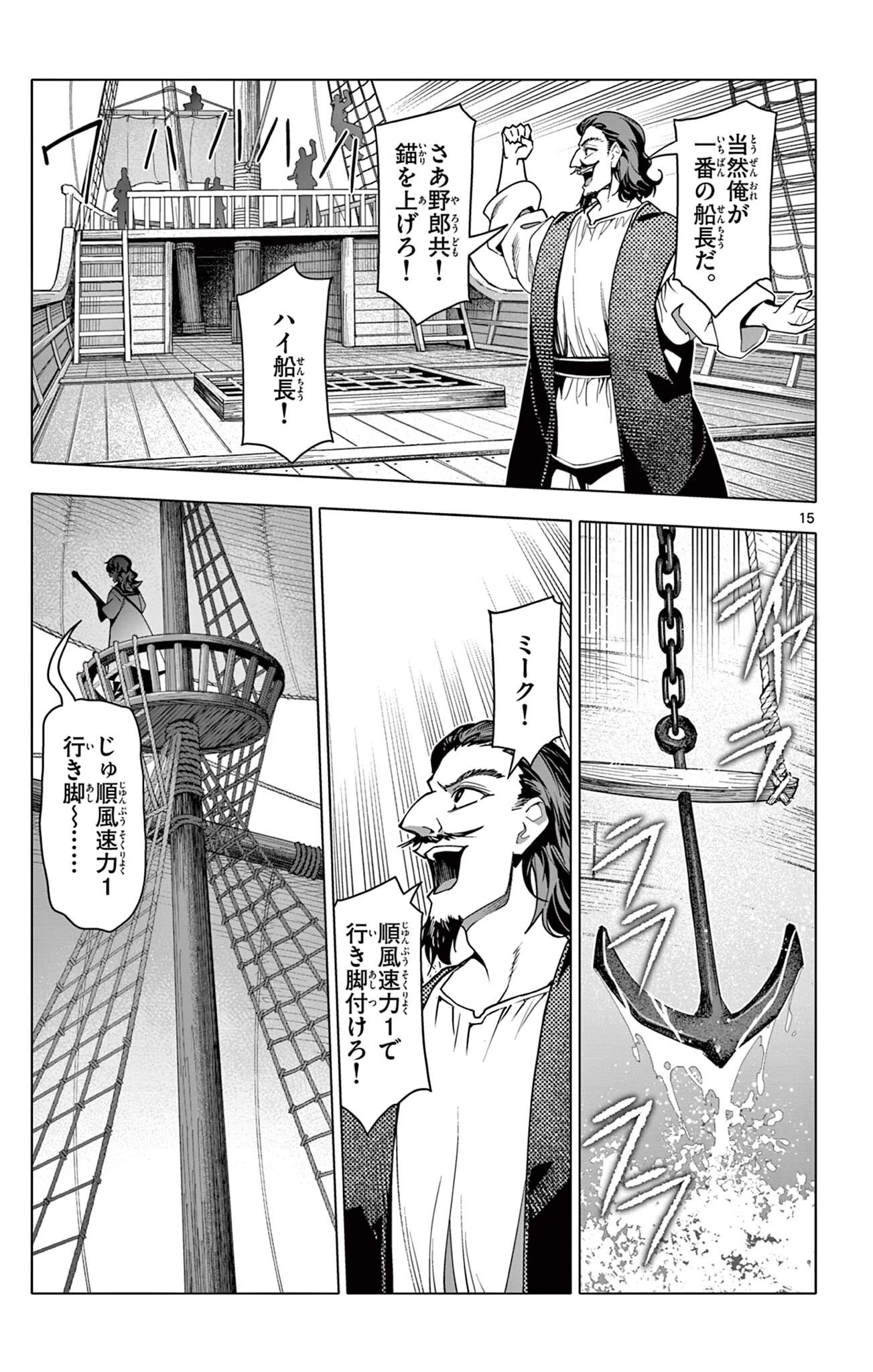 ロードマギアの弟子 第61話 - 15