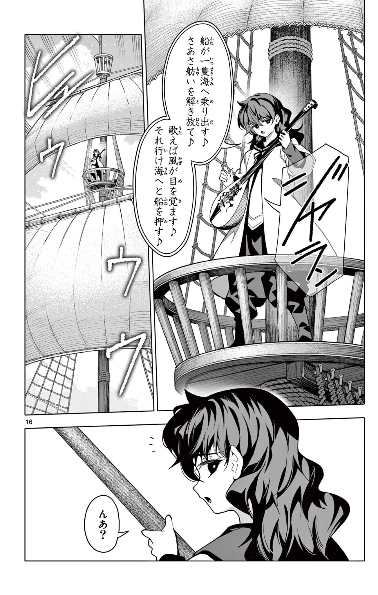 ロードマギアの弟子 第61話 - 16