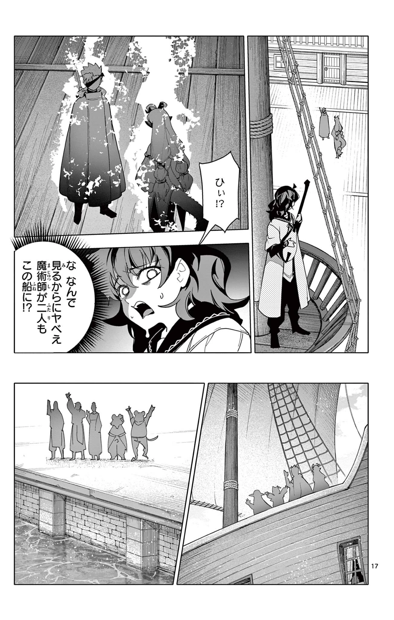 ロードマギアの弟子 第61話 - 17