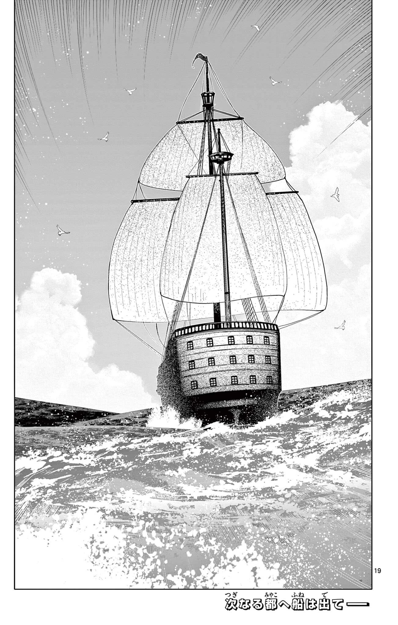 ロードマギアの弟子 第61話 - 19