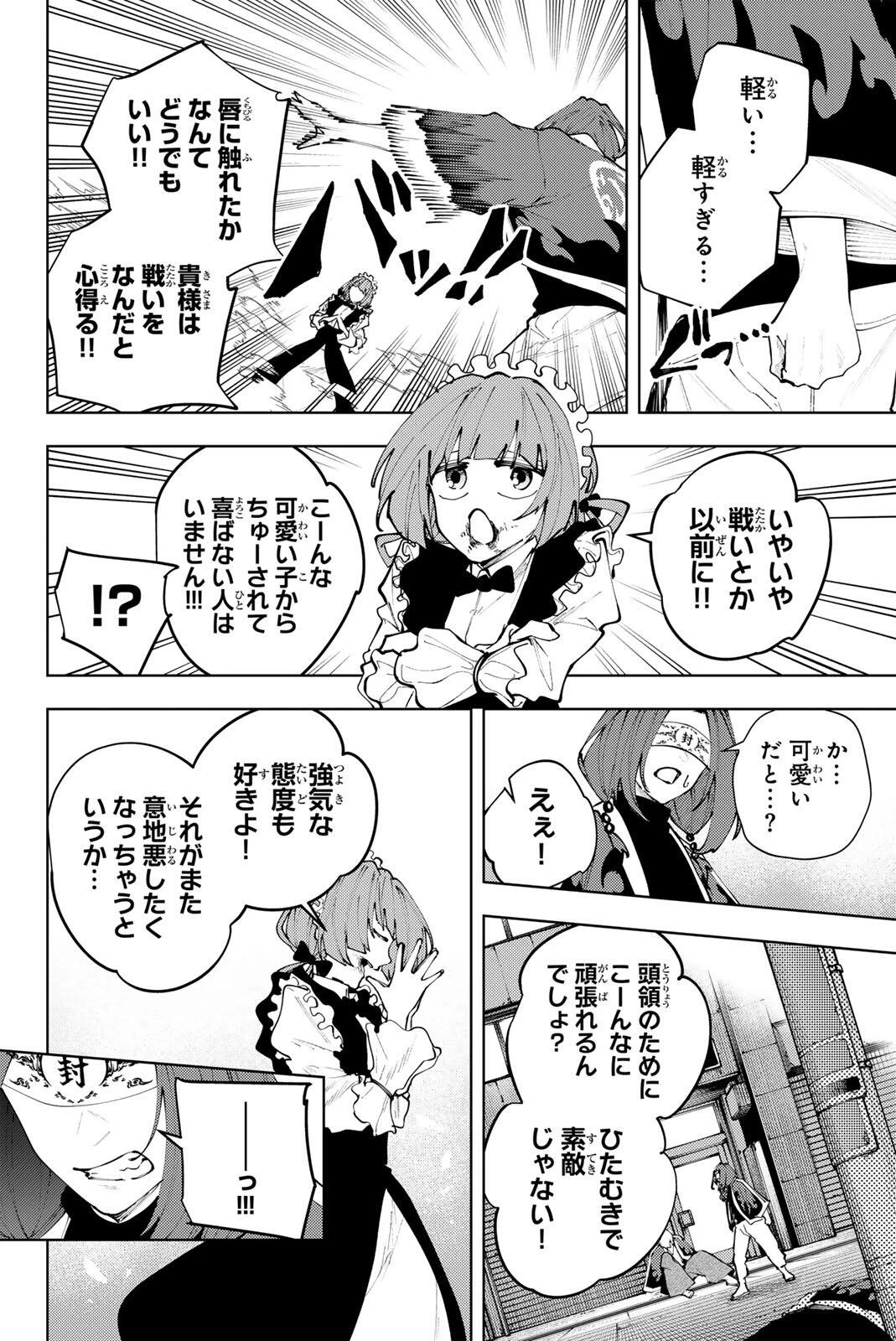 K-9~警視庁公安部公安第9課異能対策係~ 第48話 - 2