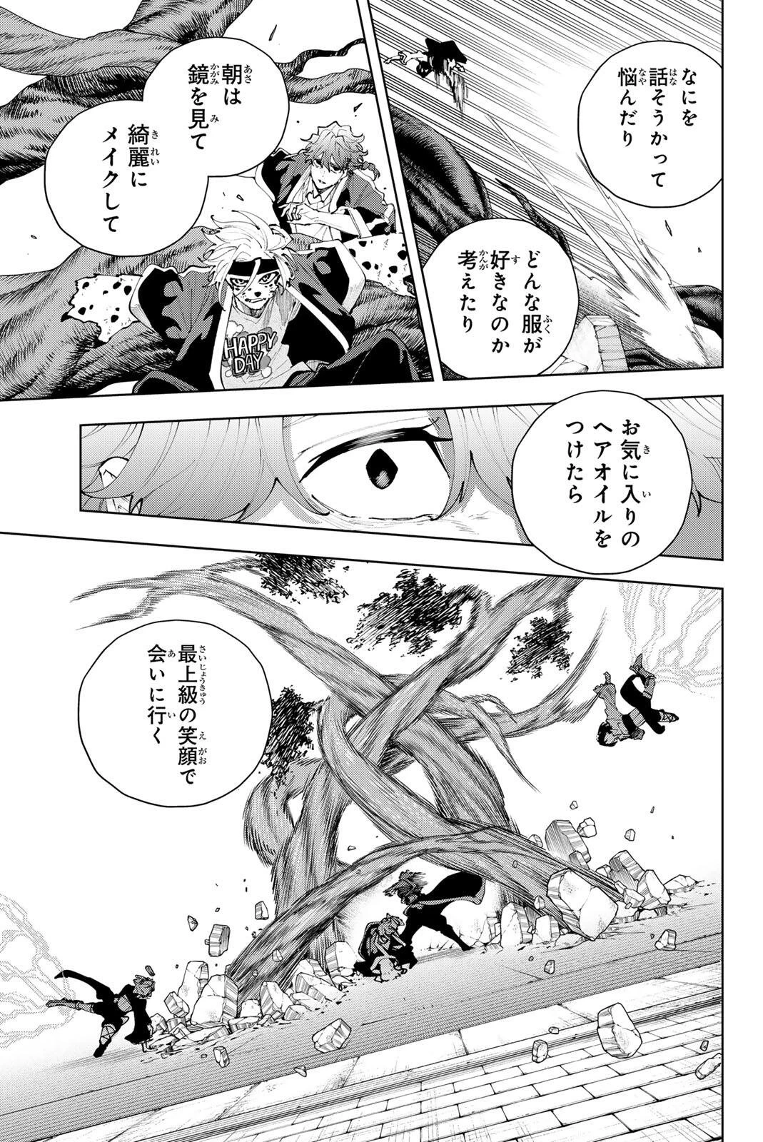 K-9~警視庁公安部公安第9課異能対策係~ 第48話 - 9