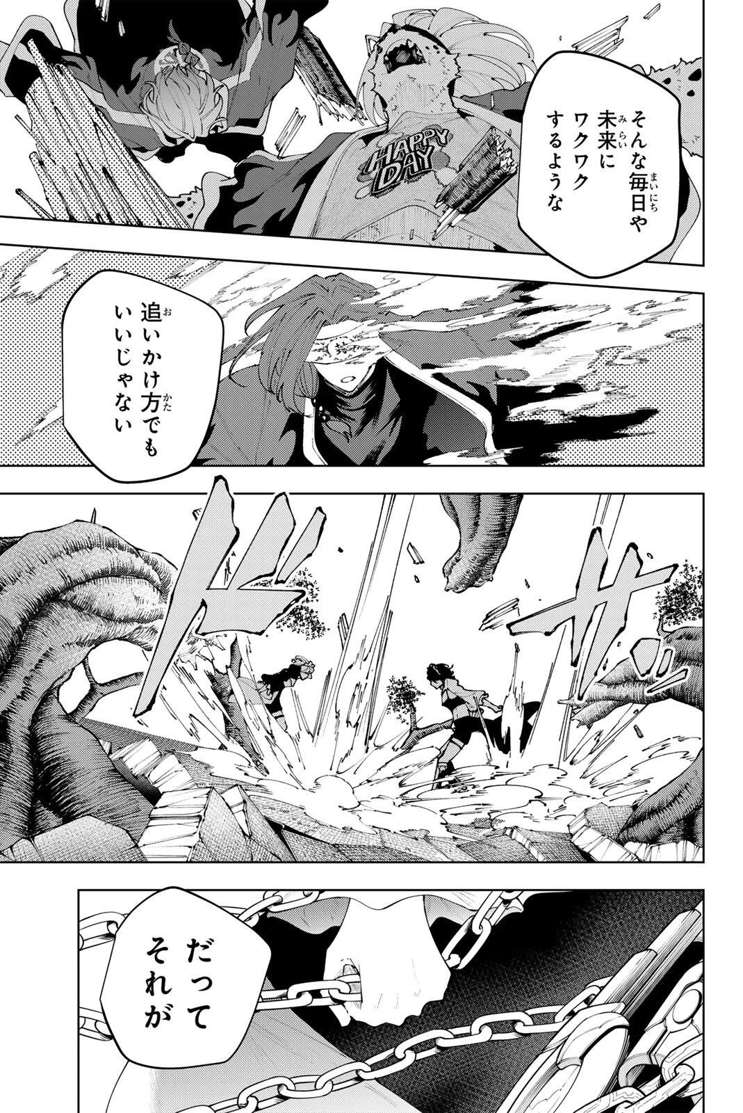 K-9~警視庁公安部公安第9課異能対策係~ 第48話 - 13