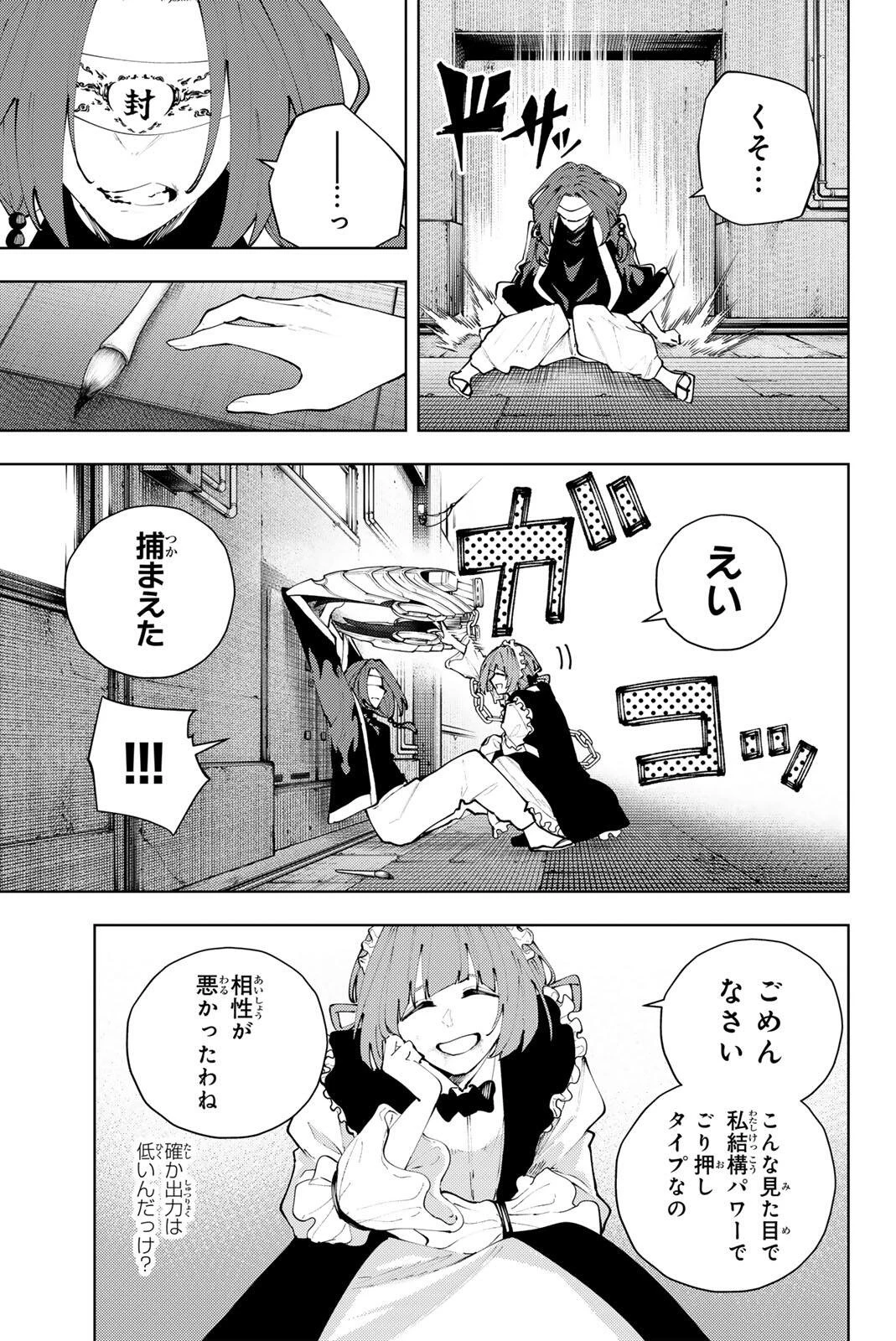 K-9~警視庁公安部公安第9課異能対策係~ 第48話 - 15