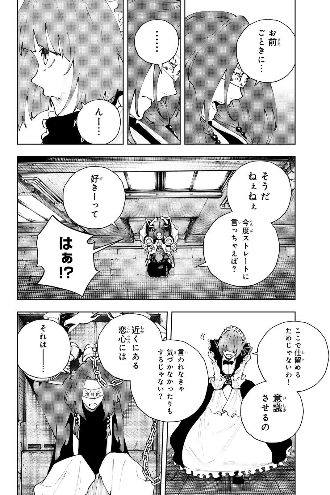 K-9~警視庁公安部公安第9課異能対策係~ 第48話 - 16