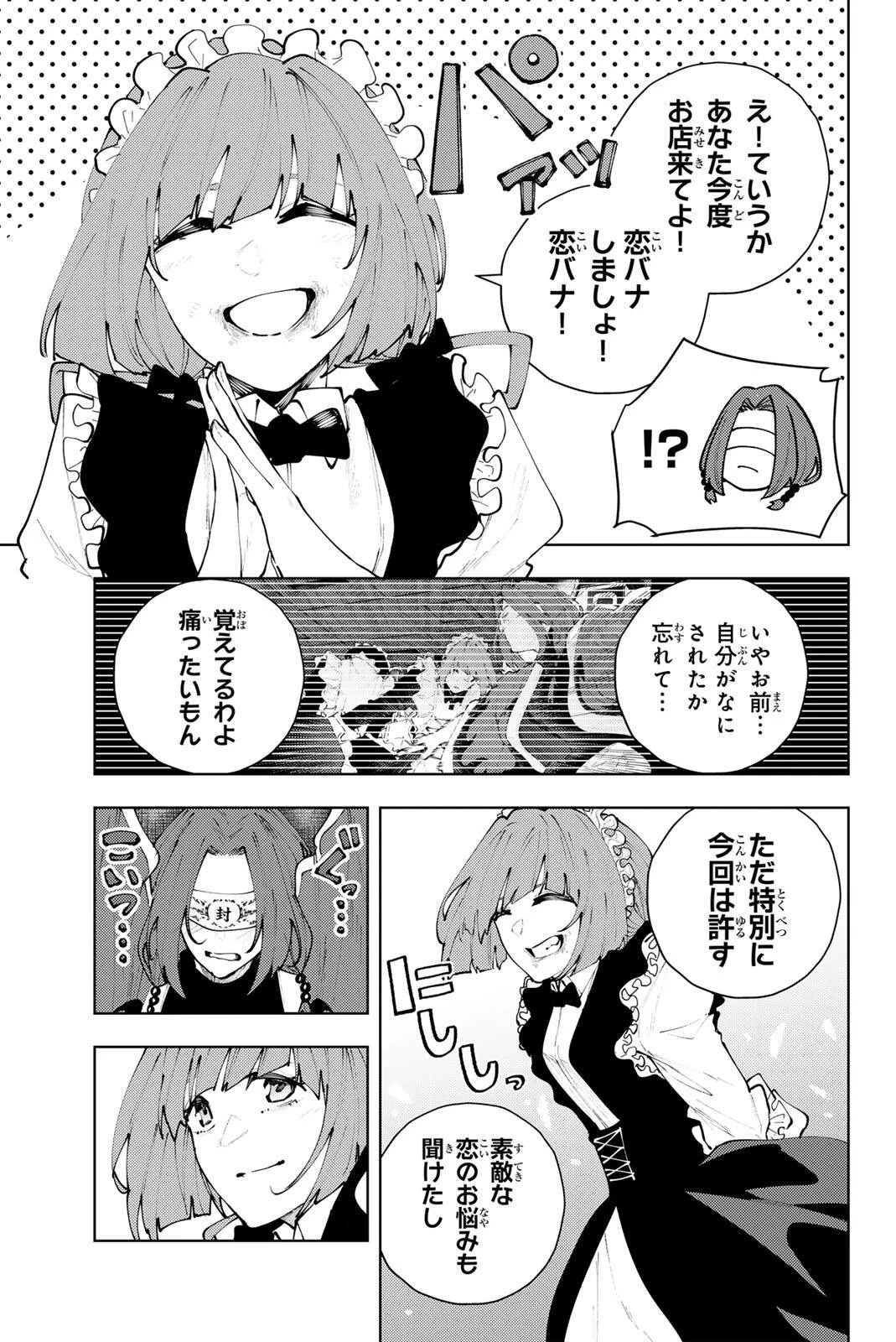 K-9~警視庁公安部公安第9課異能対策係~ 第48話 - 17