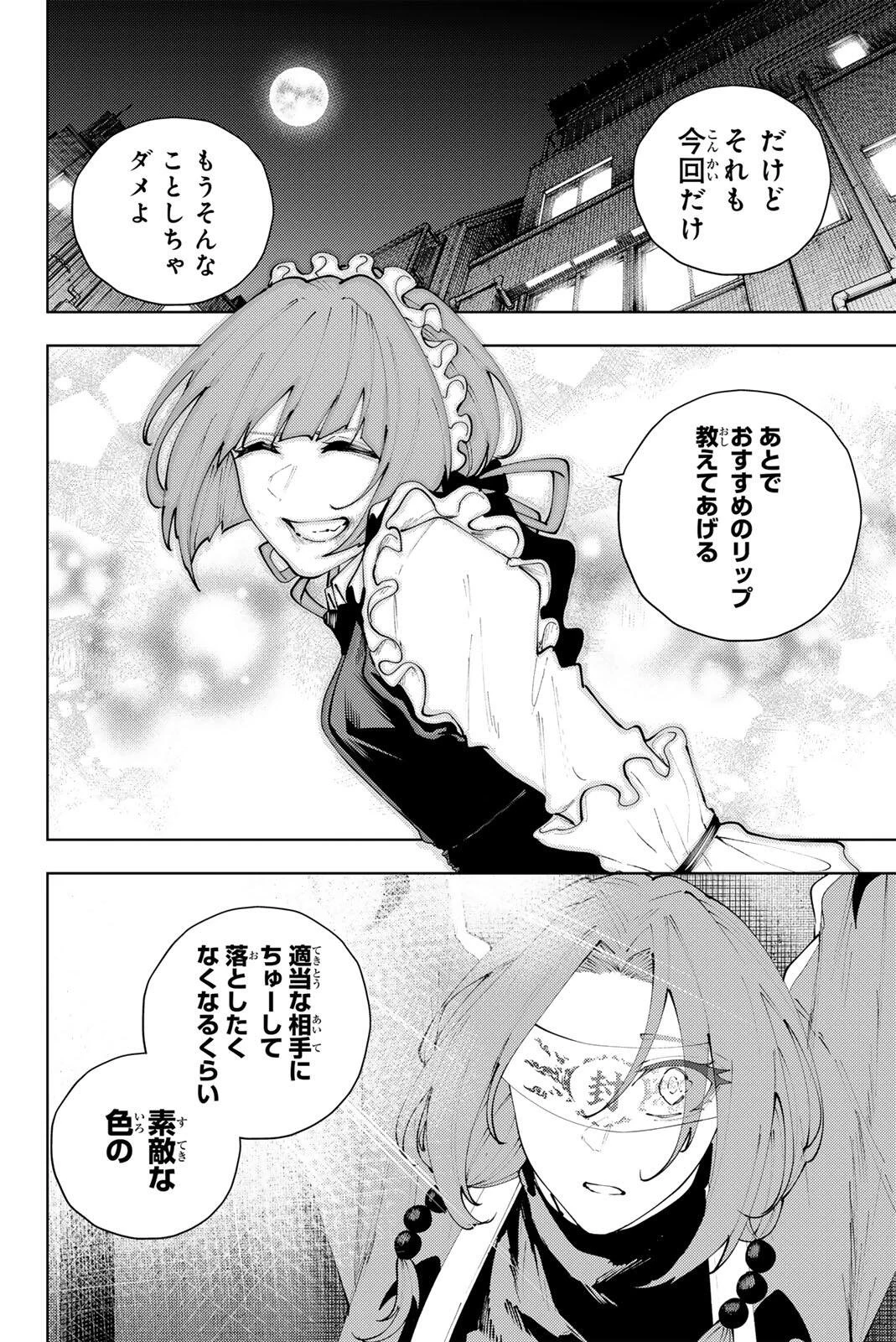 K-9~警視庁公安部公安第9課異能対策係~ 第48話 - 18