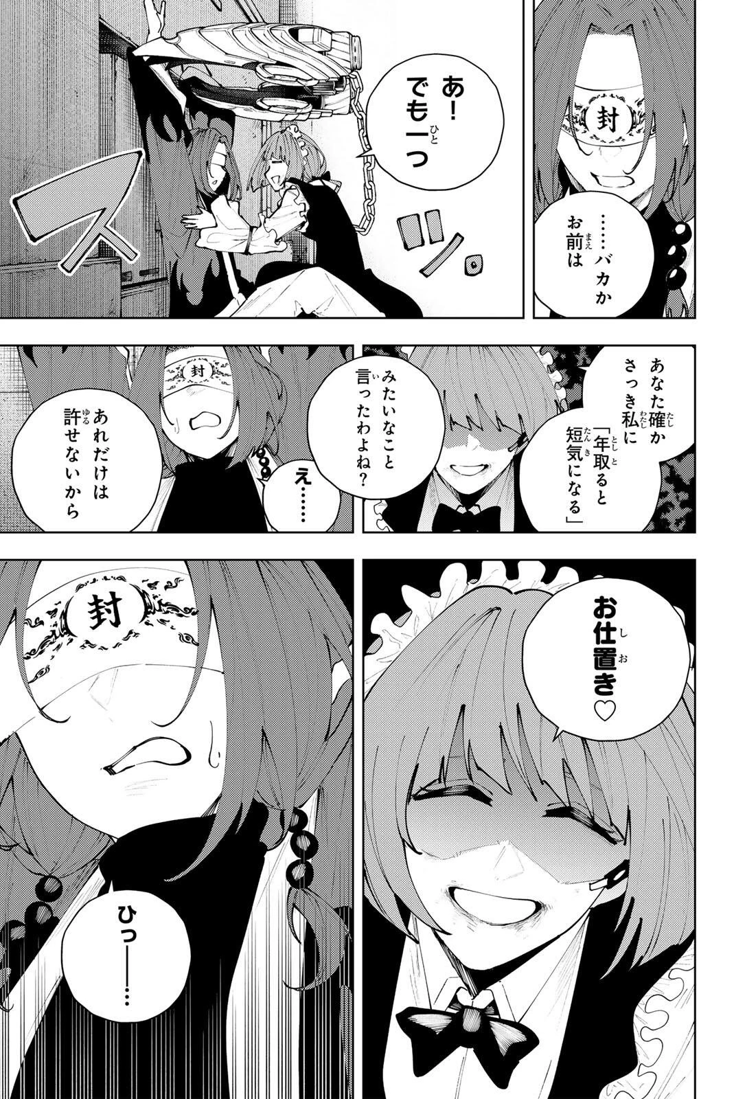 K-9~警視庁公安部公安第9課異能対策係~ 第48話 - 19