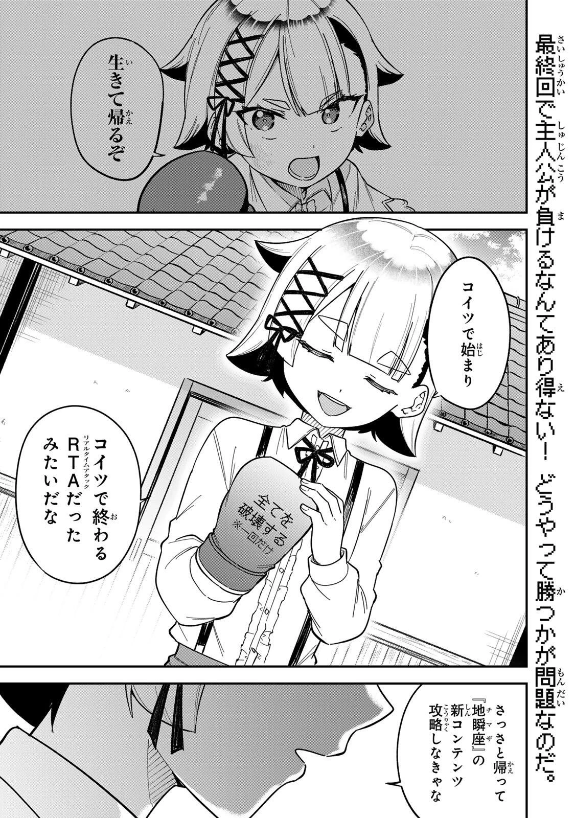 ルックスＹを選んでしまいました 〜やり込んでいるゲームに転生したはずなのに、未実装のガチャで攻略をすることになった件〜 第25話 - 1