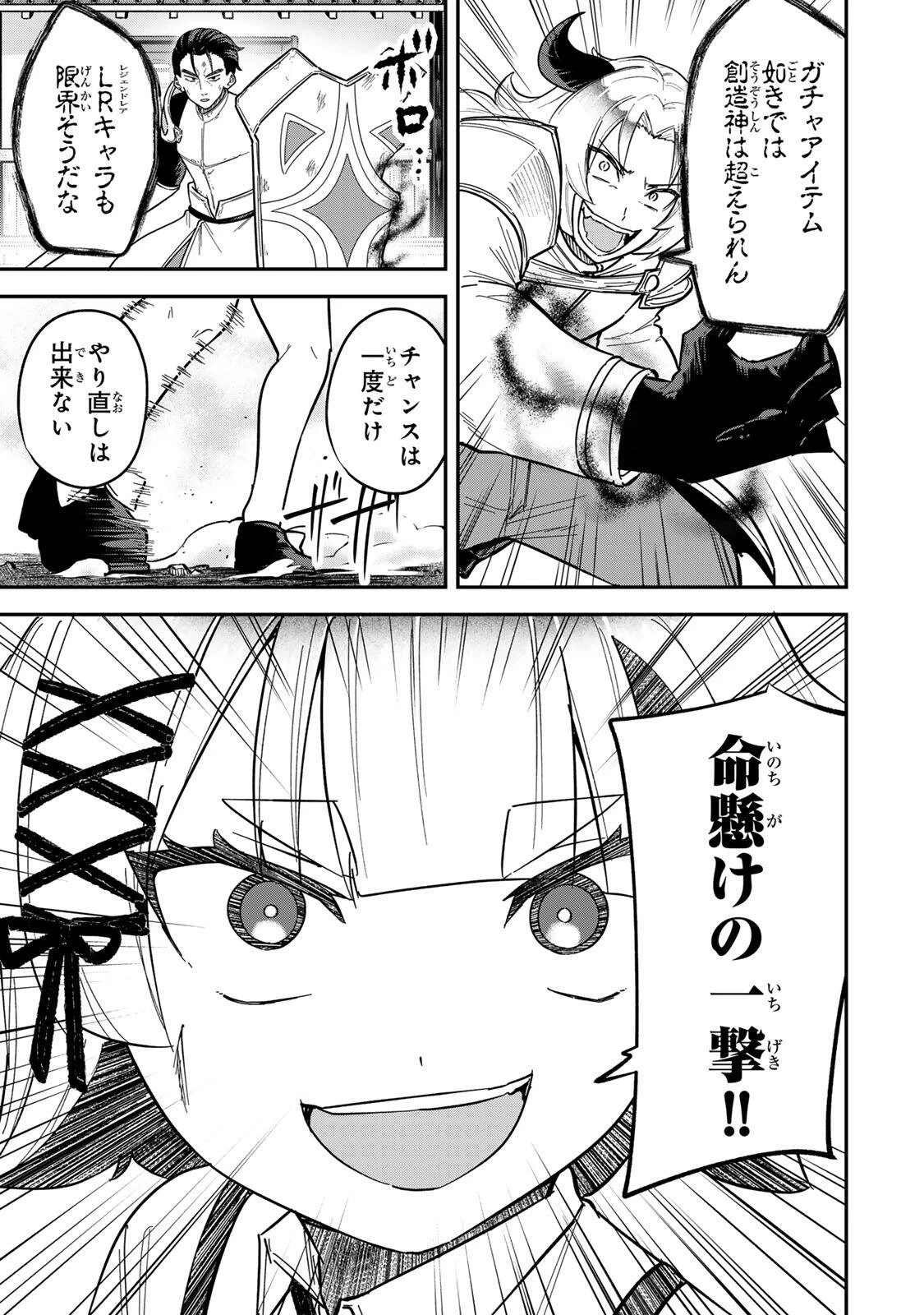 ルックスＹを選んでしまいました 〜やり込んでいるゲームに転生したはずなのに、未実装のガチャで攻略をすることになった件〜 第25話 - 3