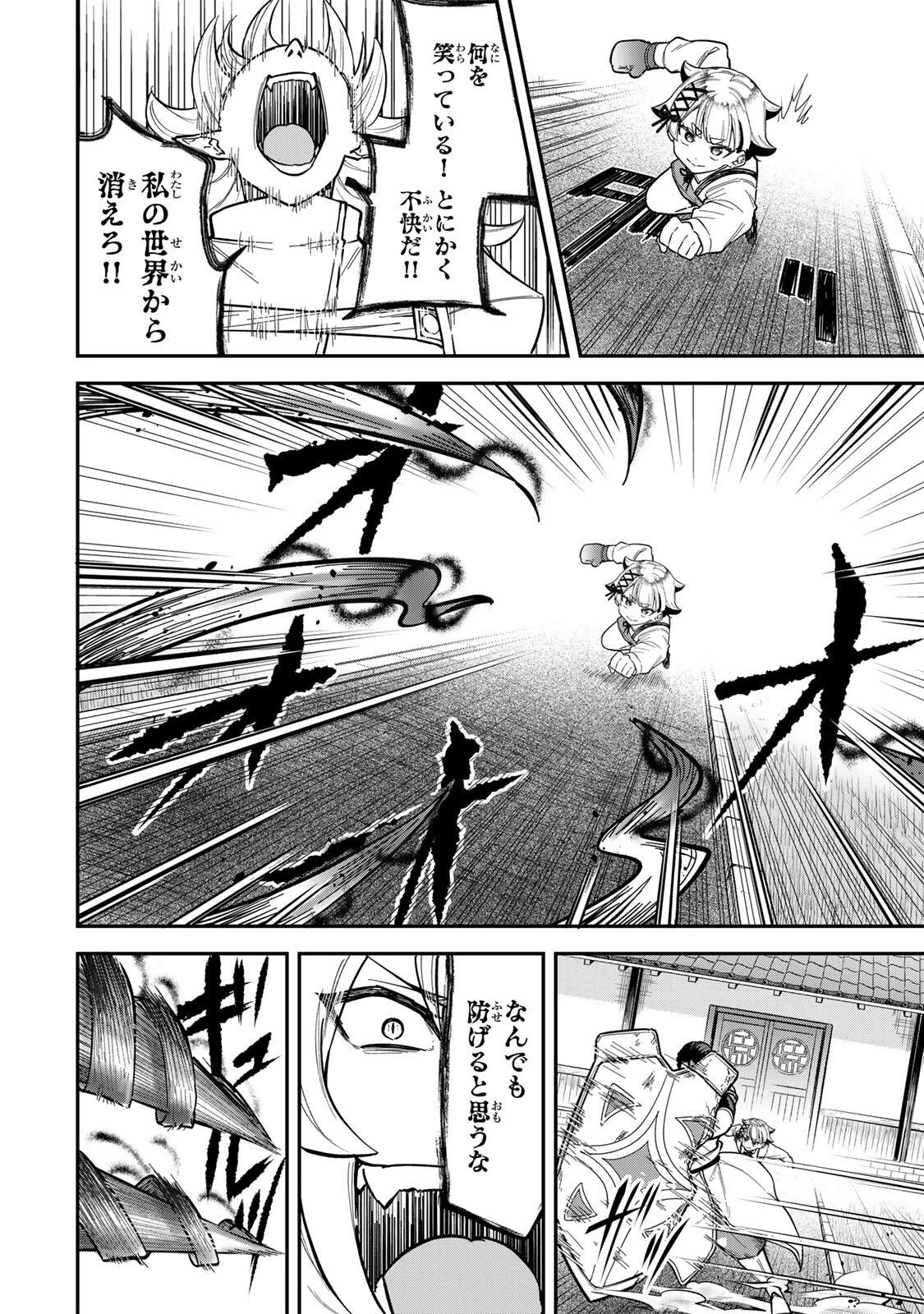 ルックスＹを選んでしまいました 〜やり込んでいるゲームに転生したはずなのに、未実装のガチャで攻略をすることになった件〜 第25話 - 4