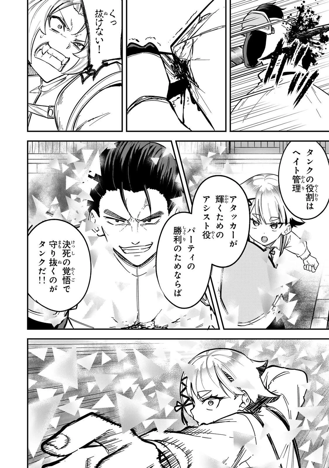 ルックスＹを選んでしまいました 〜やり込んでいるゲームに転生したはずなのに、未実装のガチャで攻略をすることになった件〜 第25話 - 6