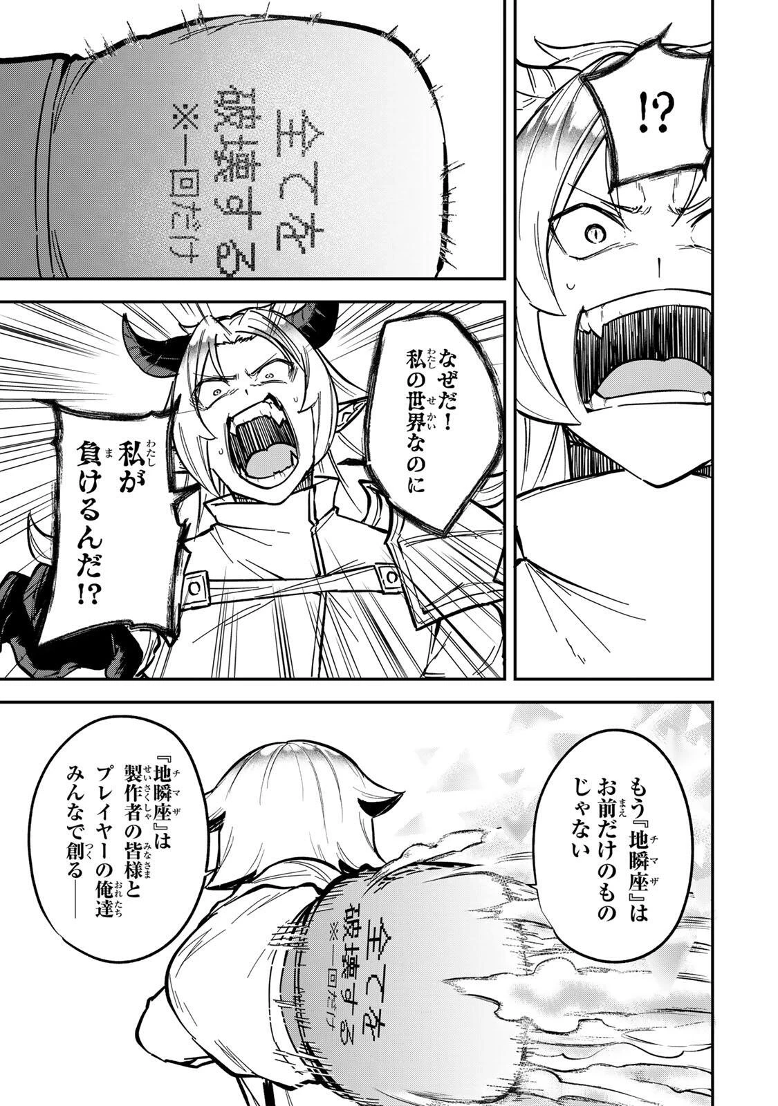 ルックスＹを選んでしまいました 〜やり込んでいるゲームに転生したはずなのに、未実装のガチャで攻略をすることになった件〜 第25話 - 7