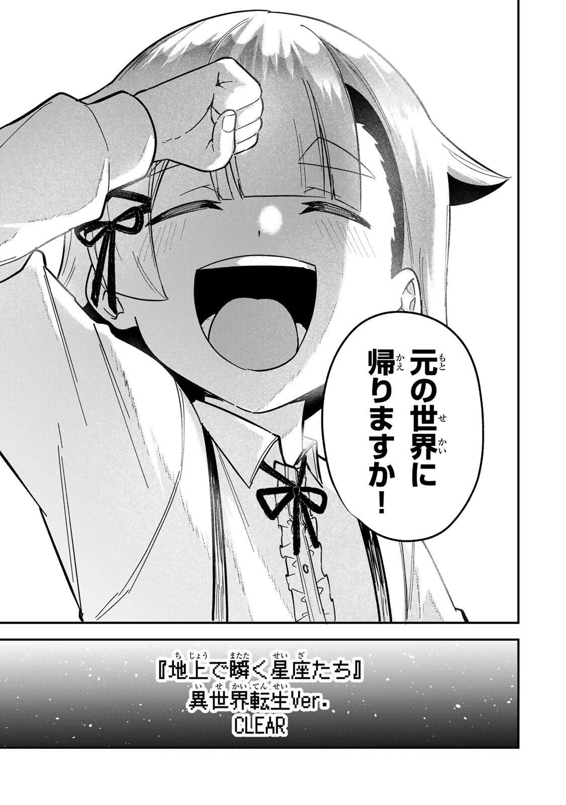 ルックスＹを選んでしまいました 〜やり込んでいるゲームに転生したはずなのに、未実装のガチャで攻略をすることになった件〜 第25話 - 11