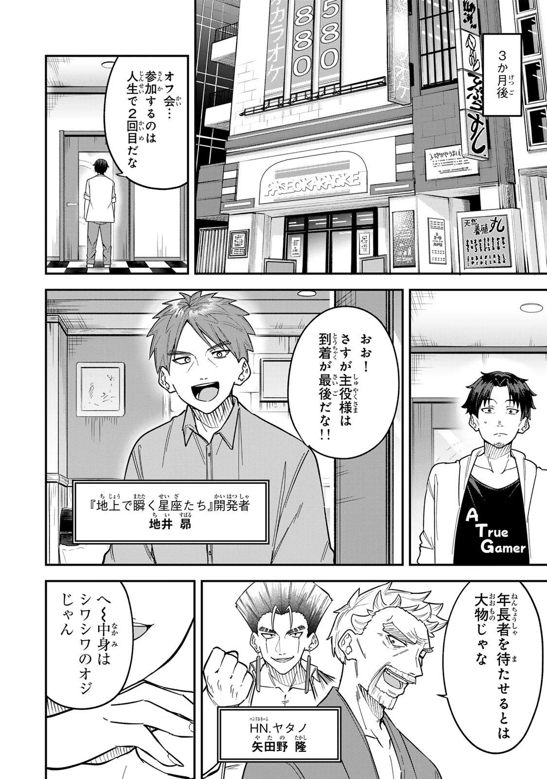 ルックスＹを選んでしまいました 〜やり込んでいるゲームに転生したはずなのに、未実装のガチャで攻略をすることになった件〜 第25話 - 12